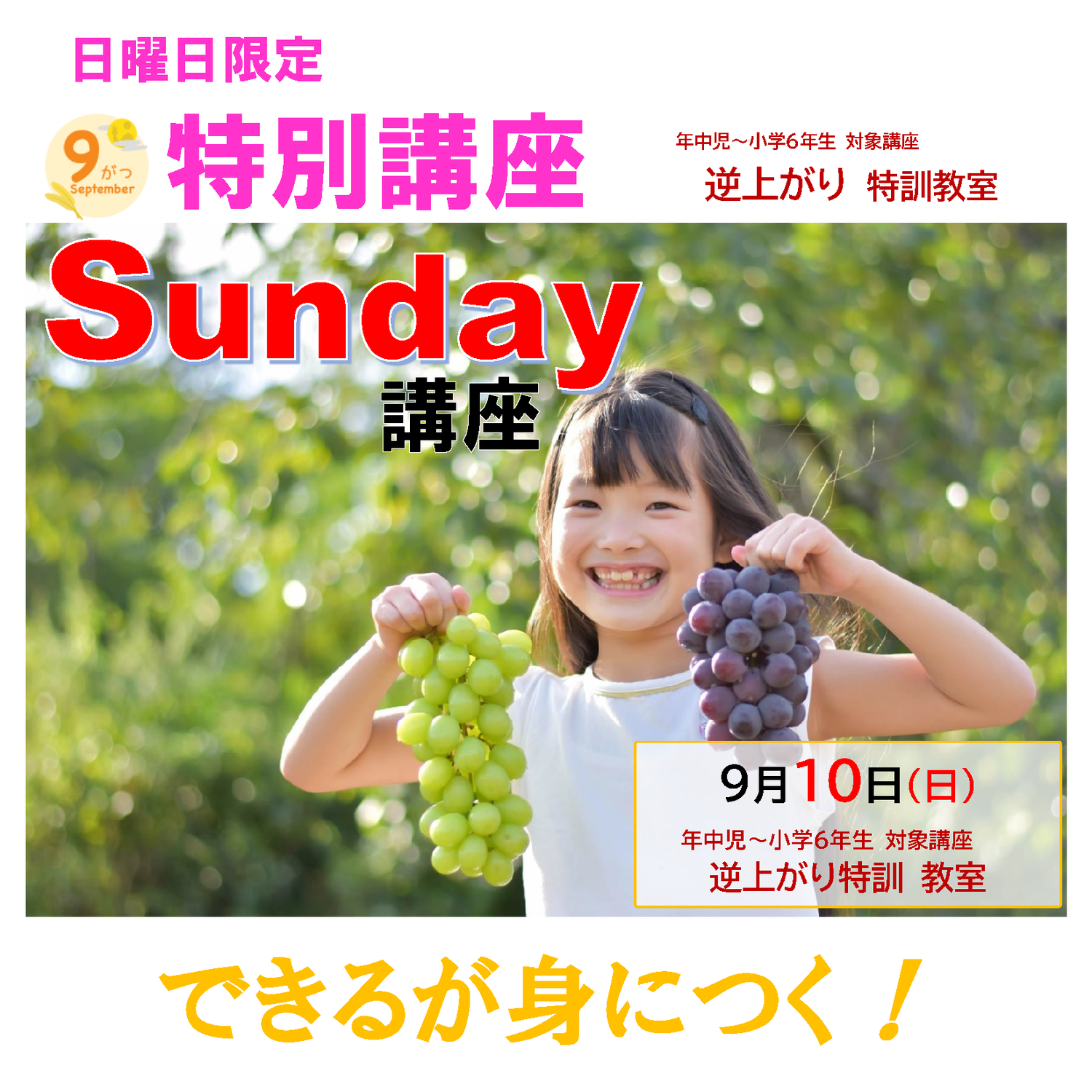 Sunday講座(R5.9)