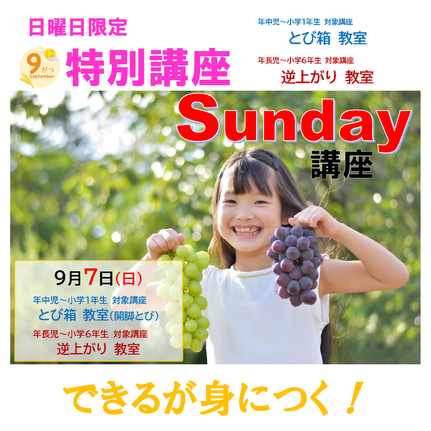 Sunday講座(R7.9)