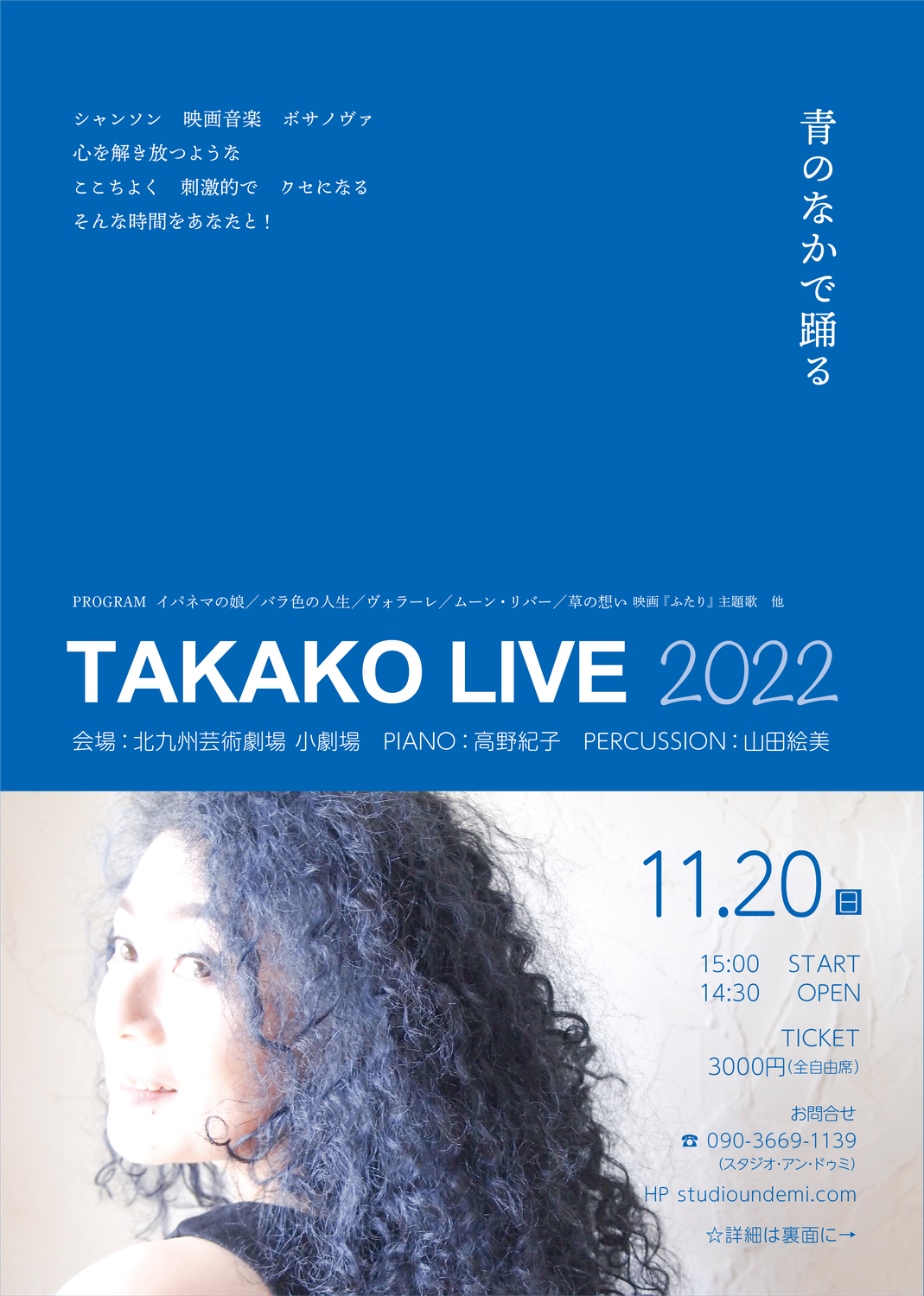 TAKAKO LIVE 2022 ー青の中で踊るー