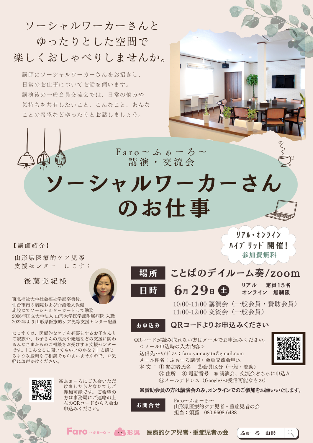 講演・交流会のお知らせ