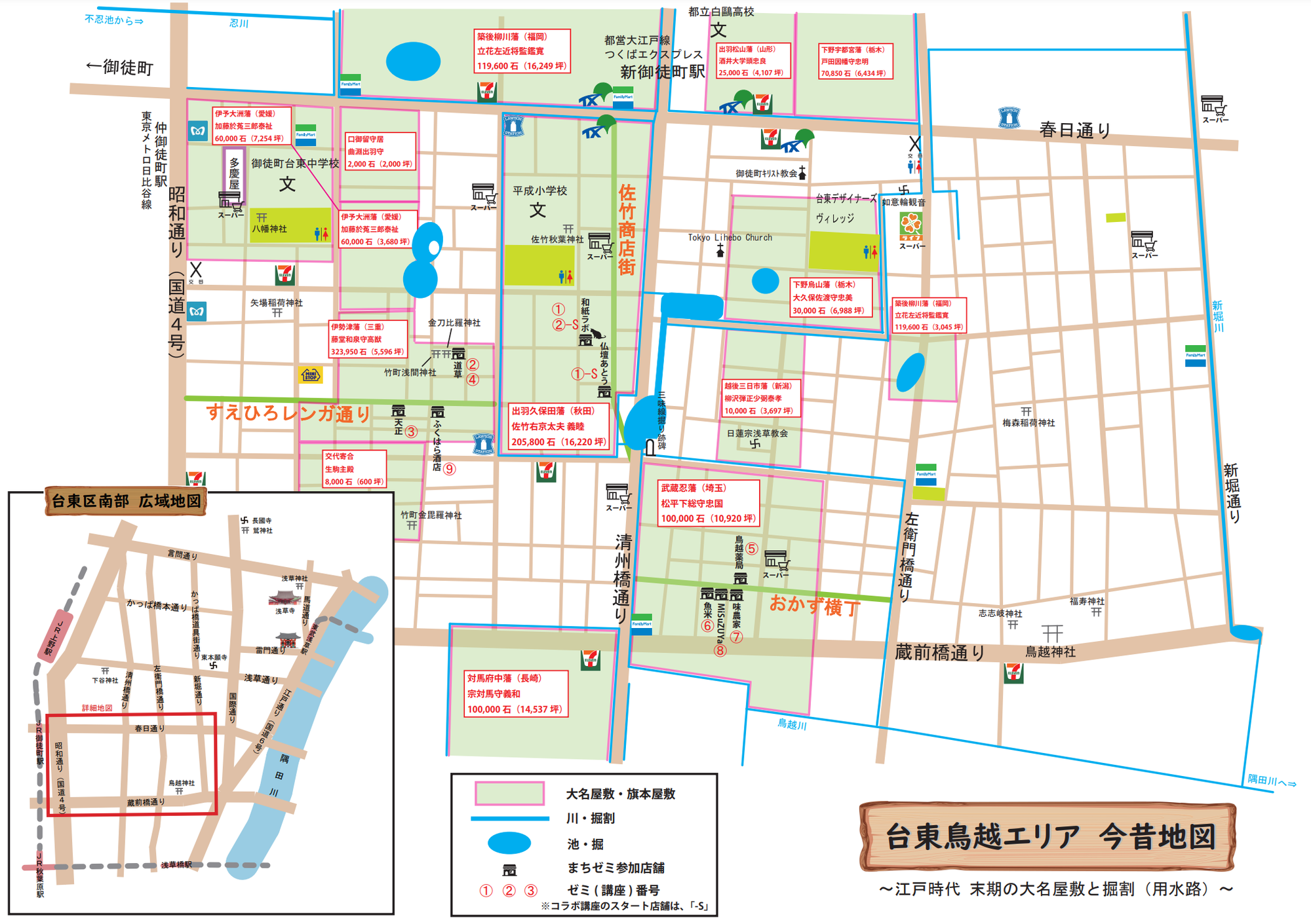 第5回まちゼミ　江戸散策マップ