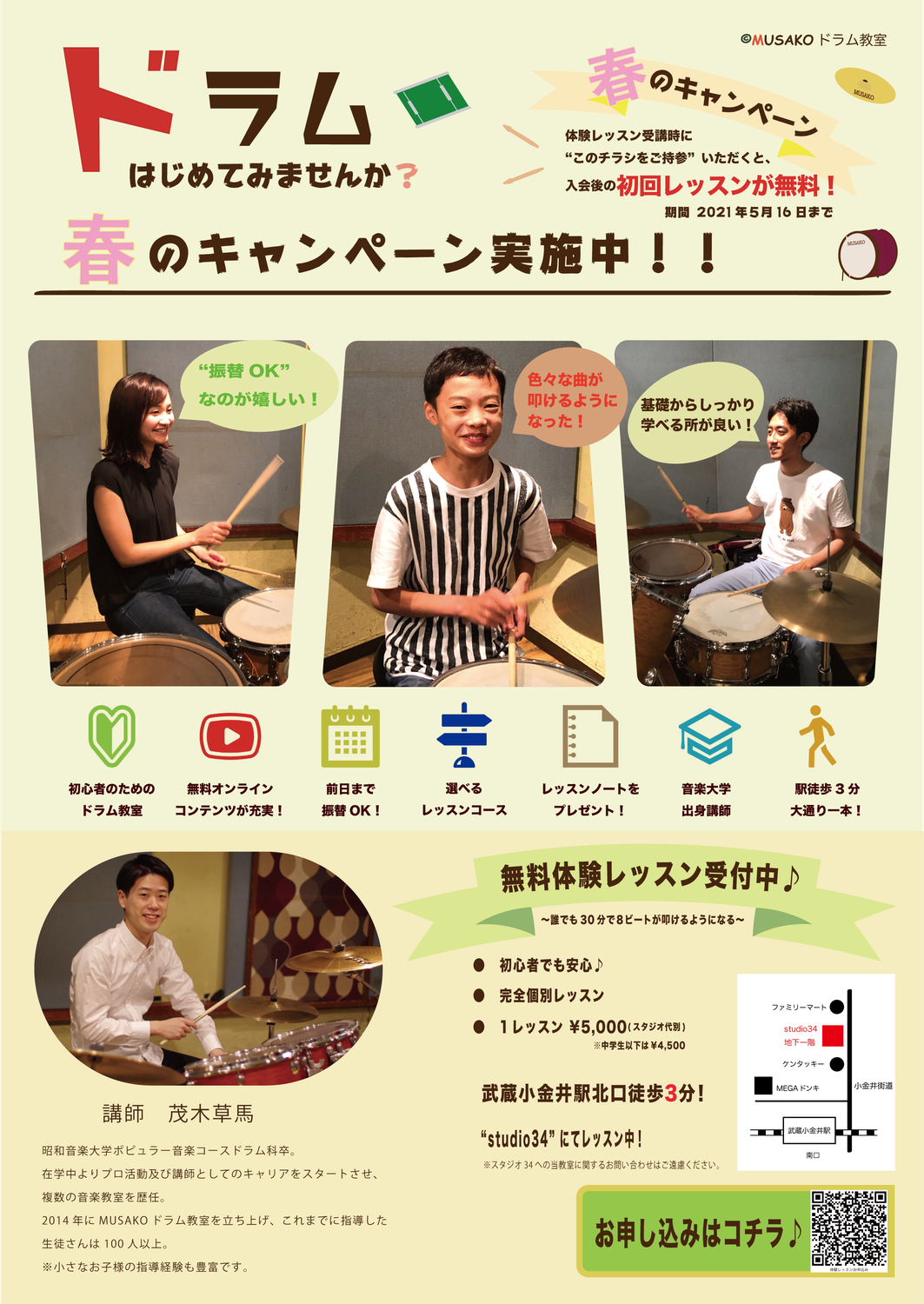 【春のキャンペーン開催中！！】
