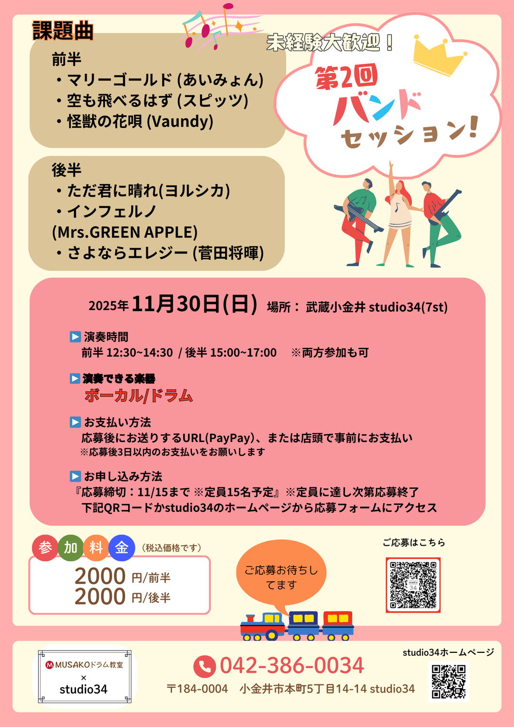 第2回セッション会を終えて