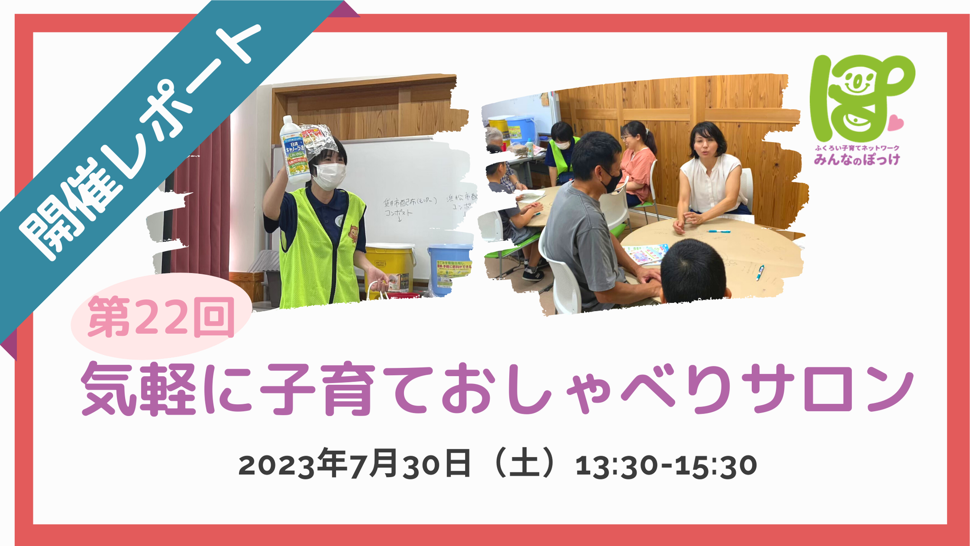 【レポート】第22回おしゃべりサロンを開催しました