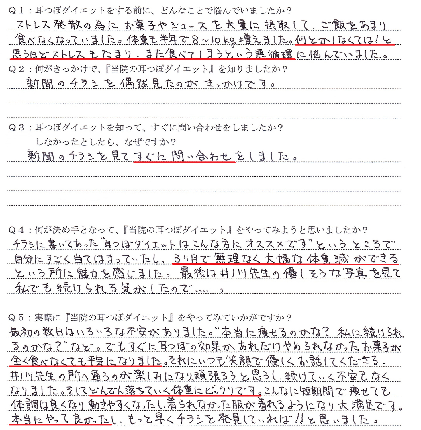 ダイエット成功体験談 井ノ川漢方整体 ダイエット成功体験談 井ノ川漢方整体