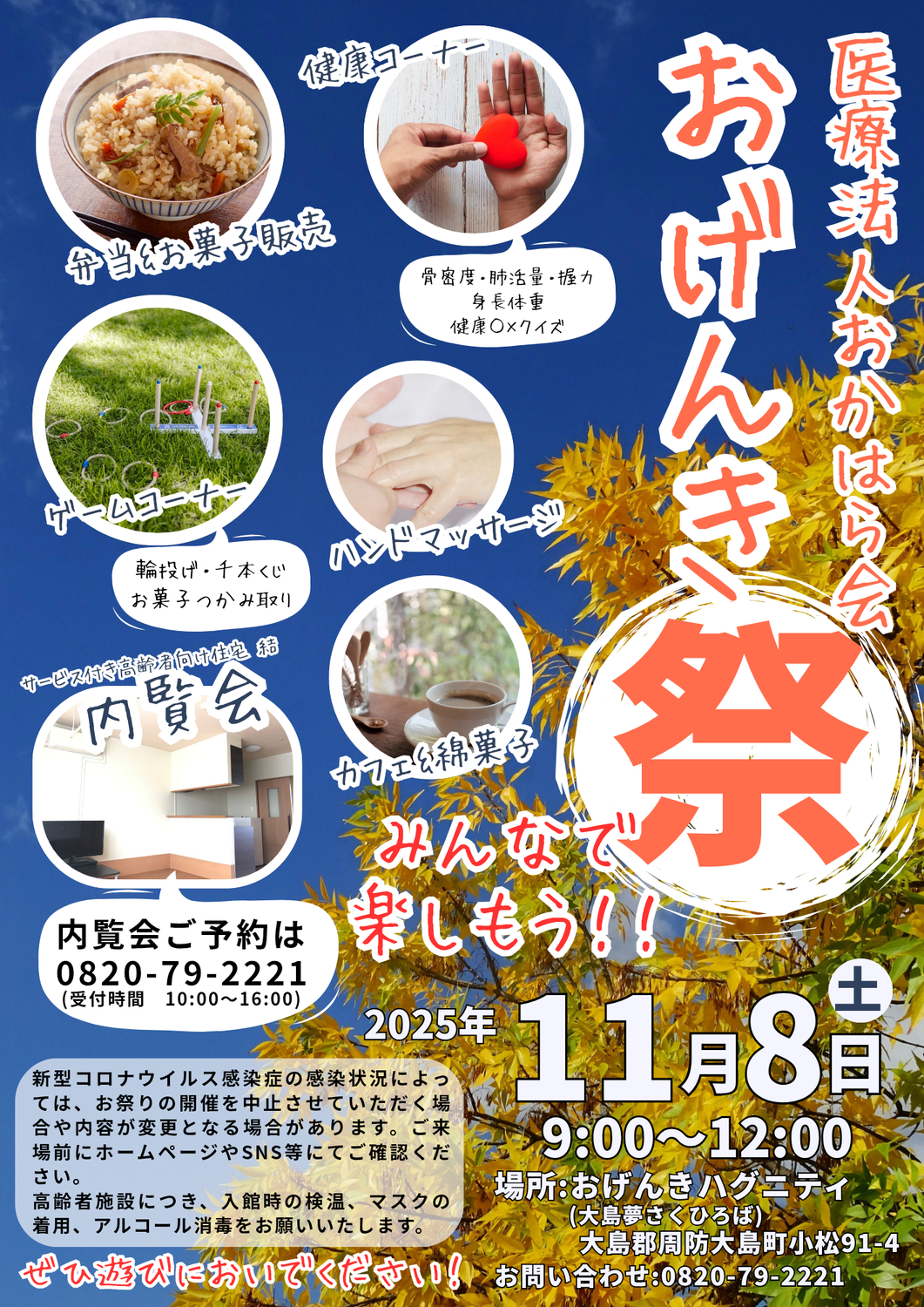 おげんき祭