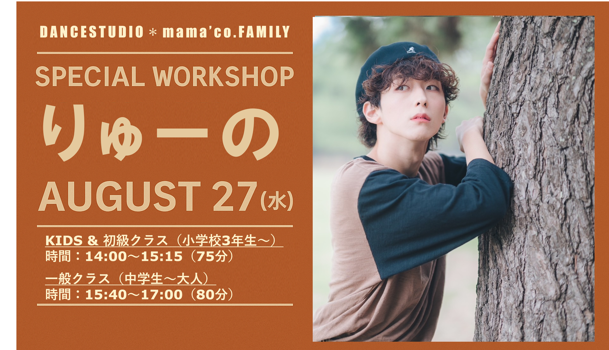 Special Workshop 【りゅーの】