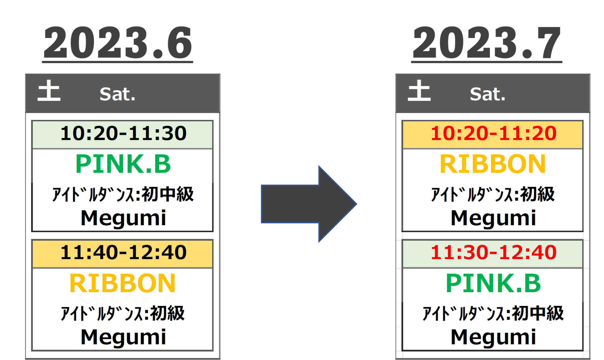 レッスンの一部変更について