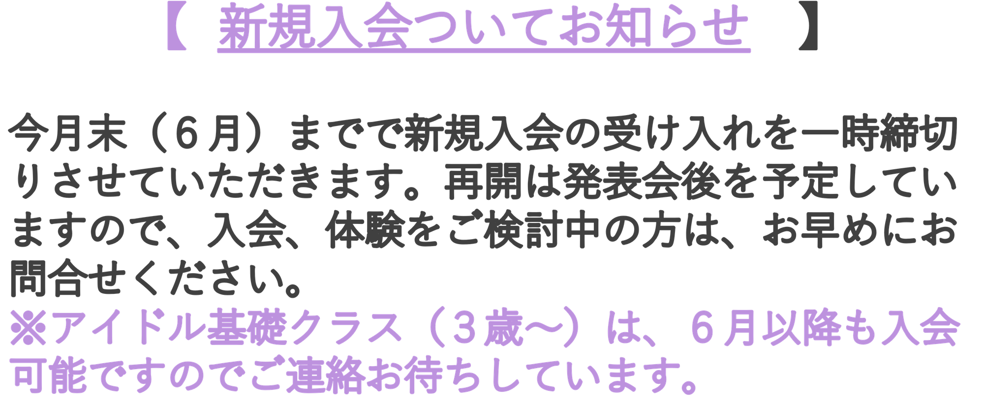 新規入会について