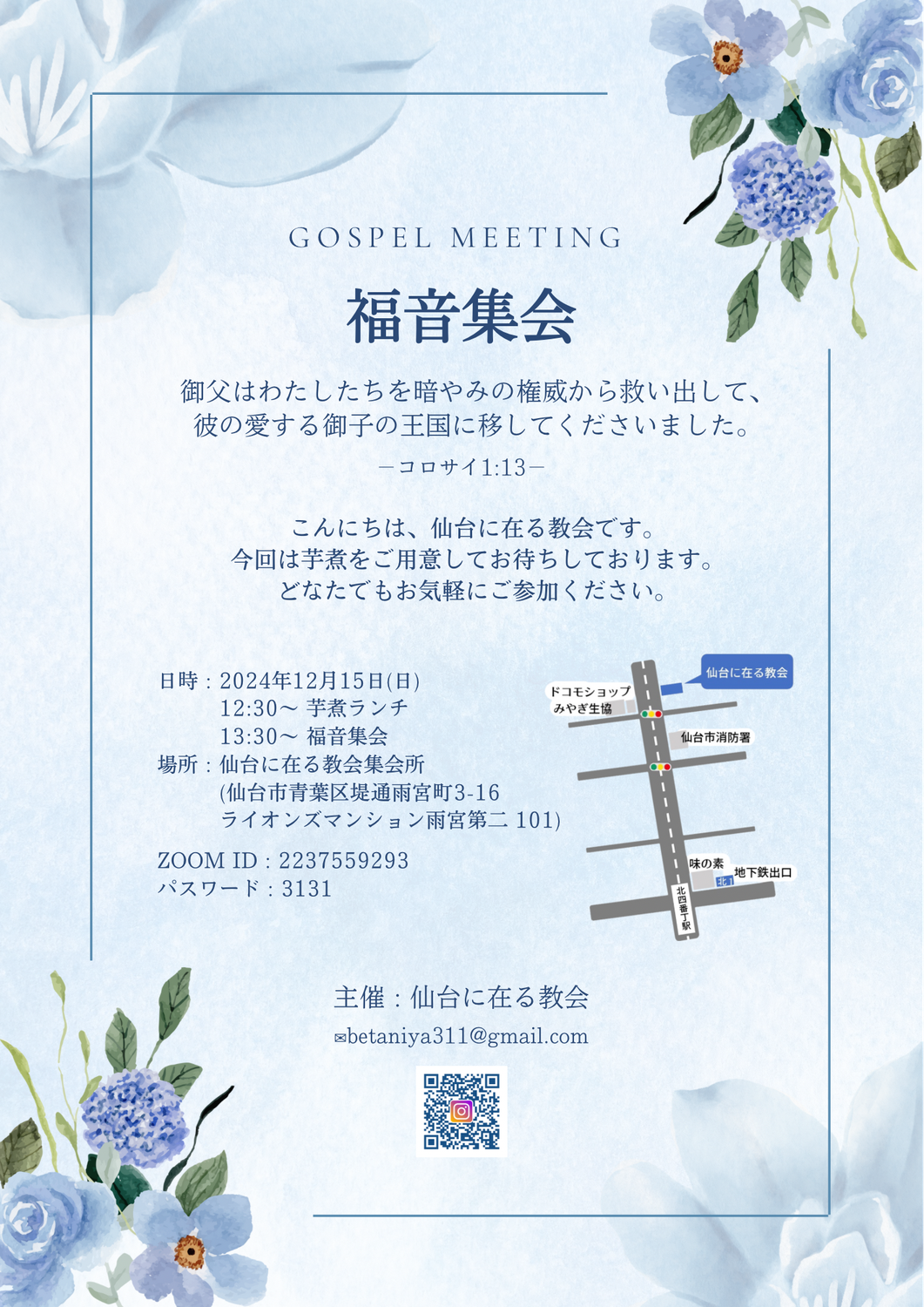12/15福音集会