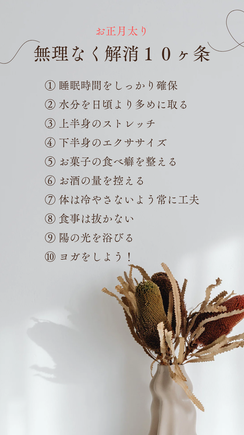 お正月太り