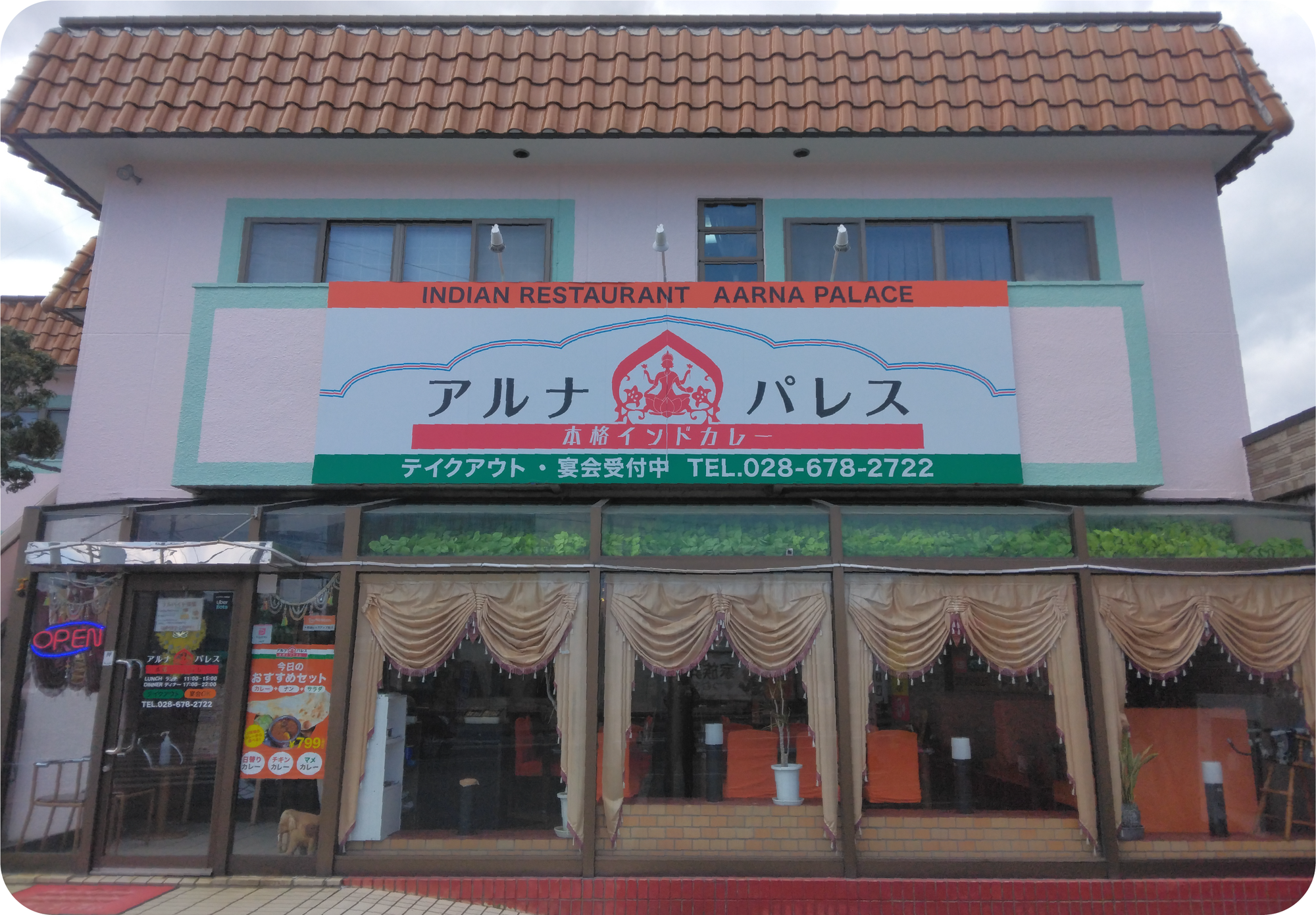 アルナ・パレス 宇都宮店