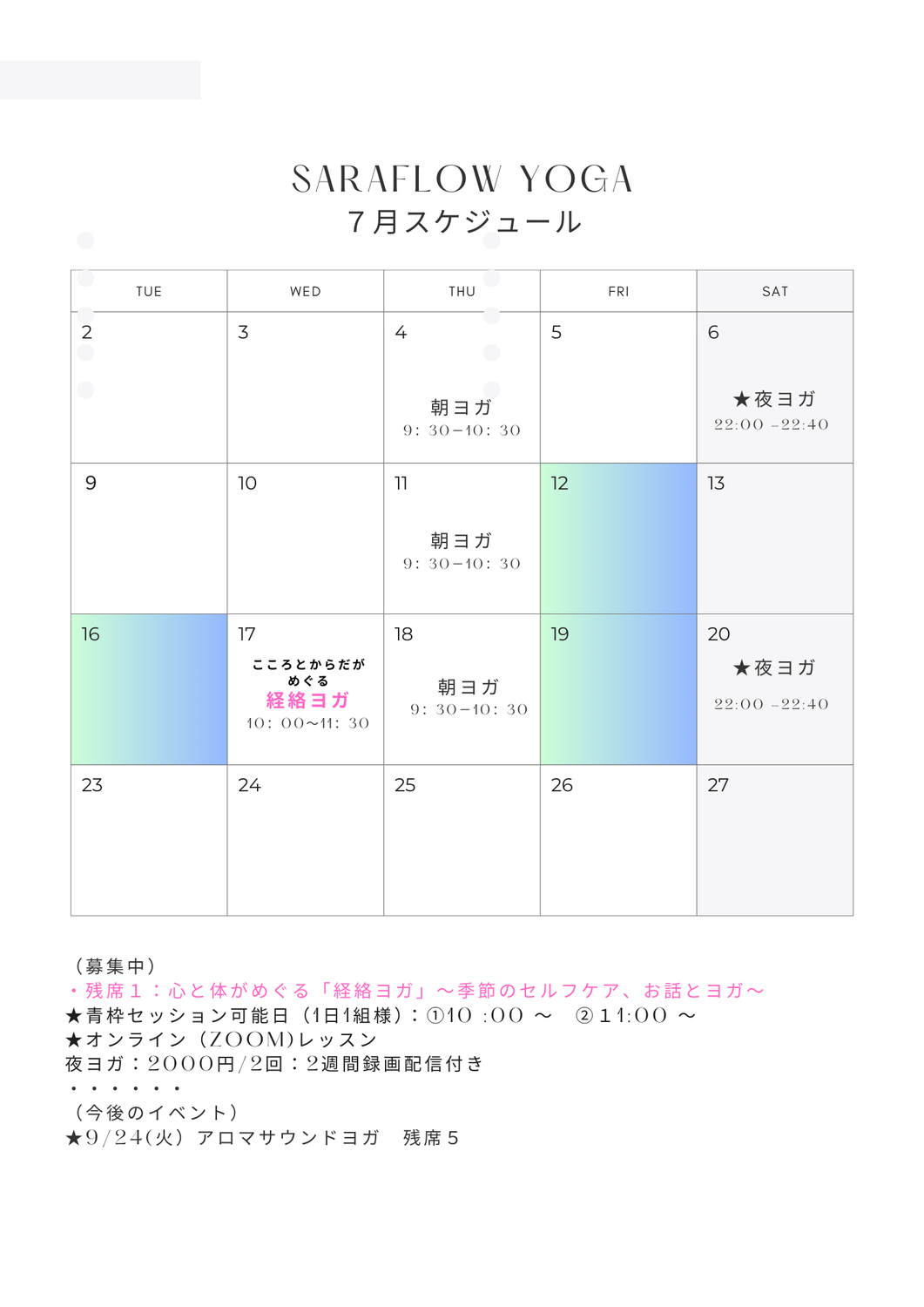 7月スケジュール