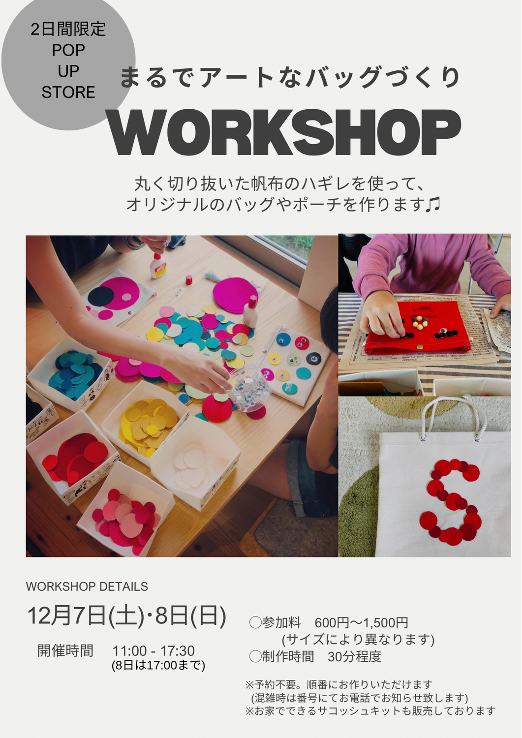 まるでアートなバッグづくり