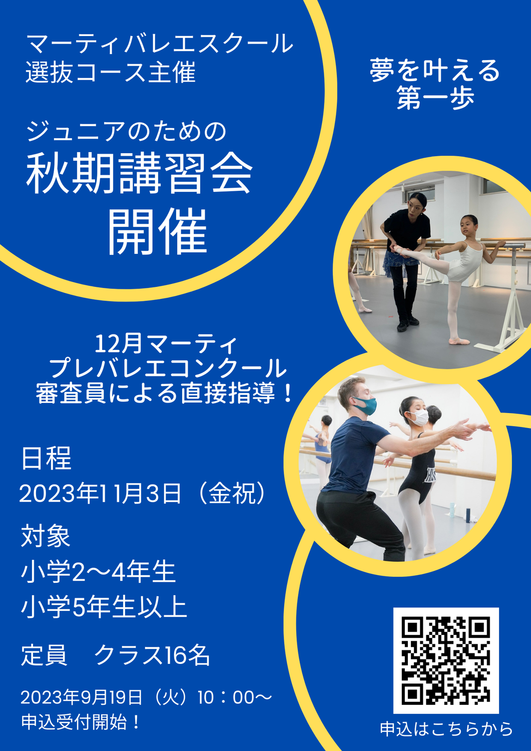 選抜コース主催「秋期講習会」開催のお知らせ