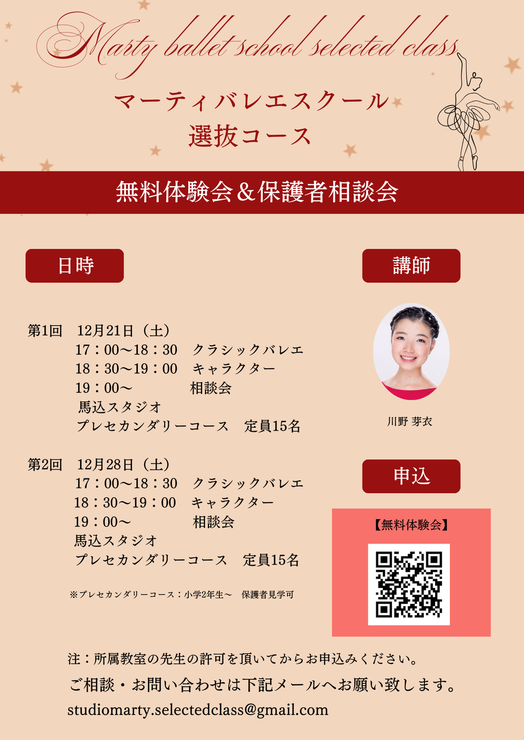 2025年1月選抜コース馬込校が開校いたします！