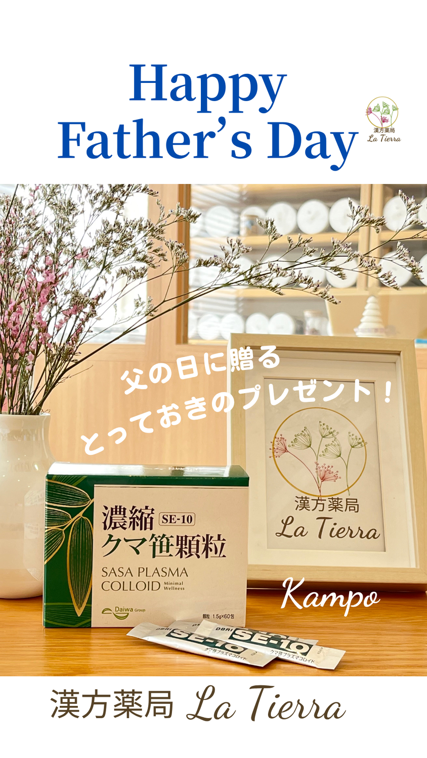 父の日に健康を願うとっておきのプレゼント！