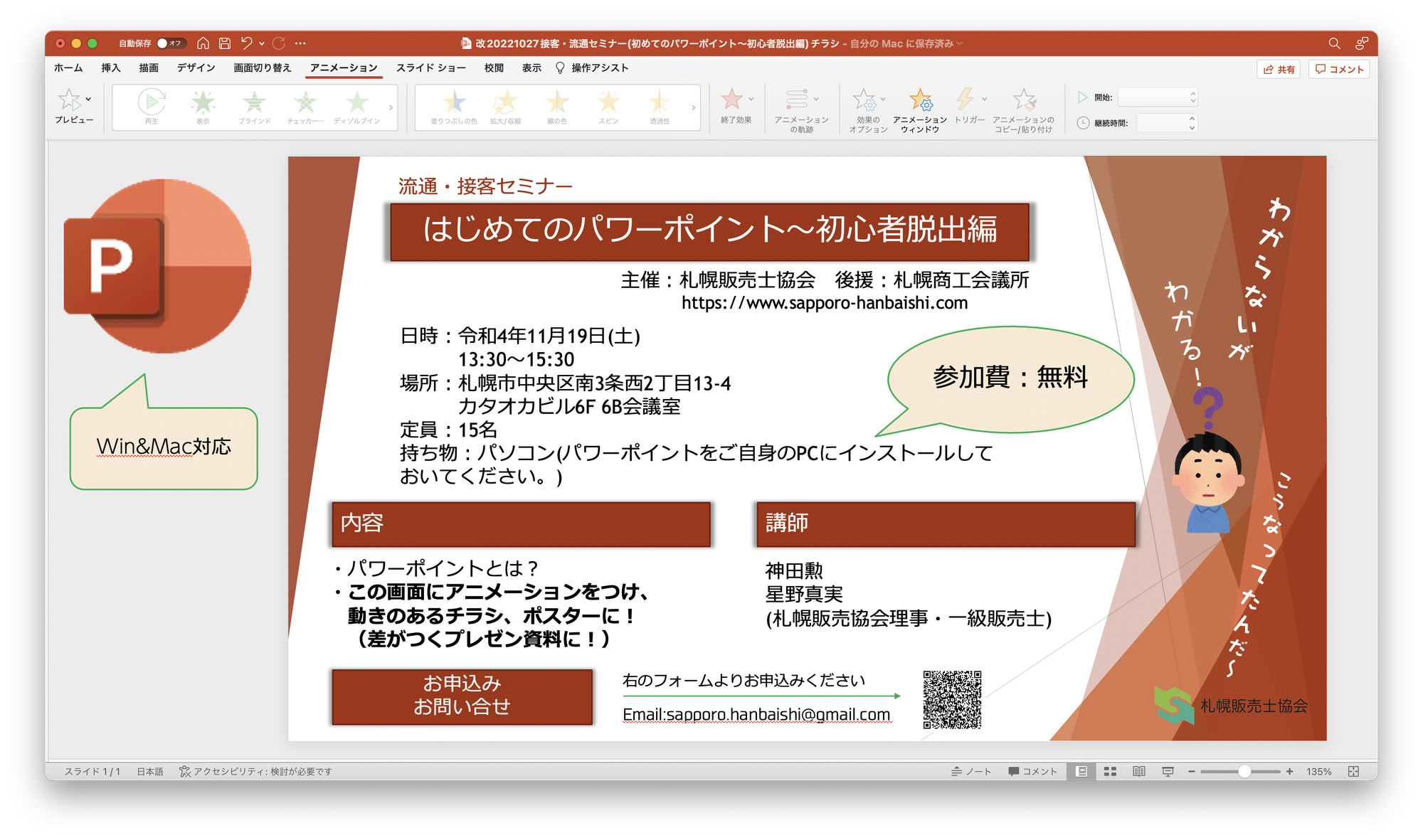 【11月19日開催】流通・接客セミナー『はじめてのパワーポイント～初心者脱出編』