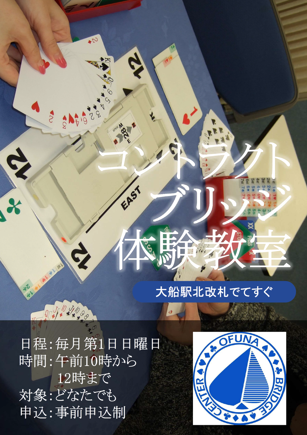 12日（祝）10時-12時　無料体験教室参加者募集中