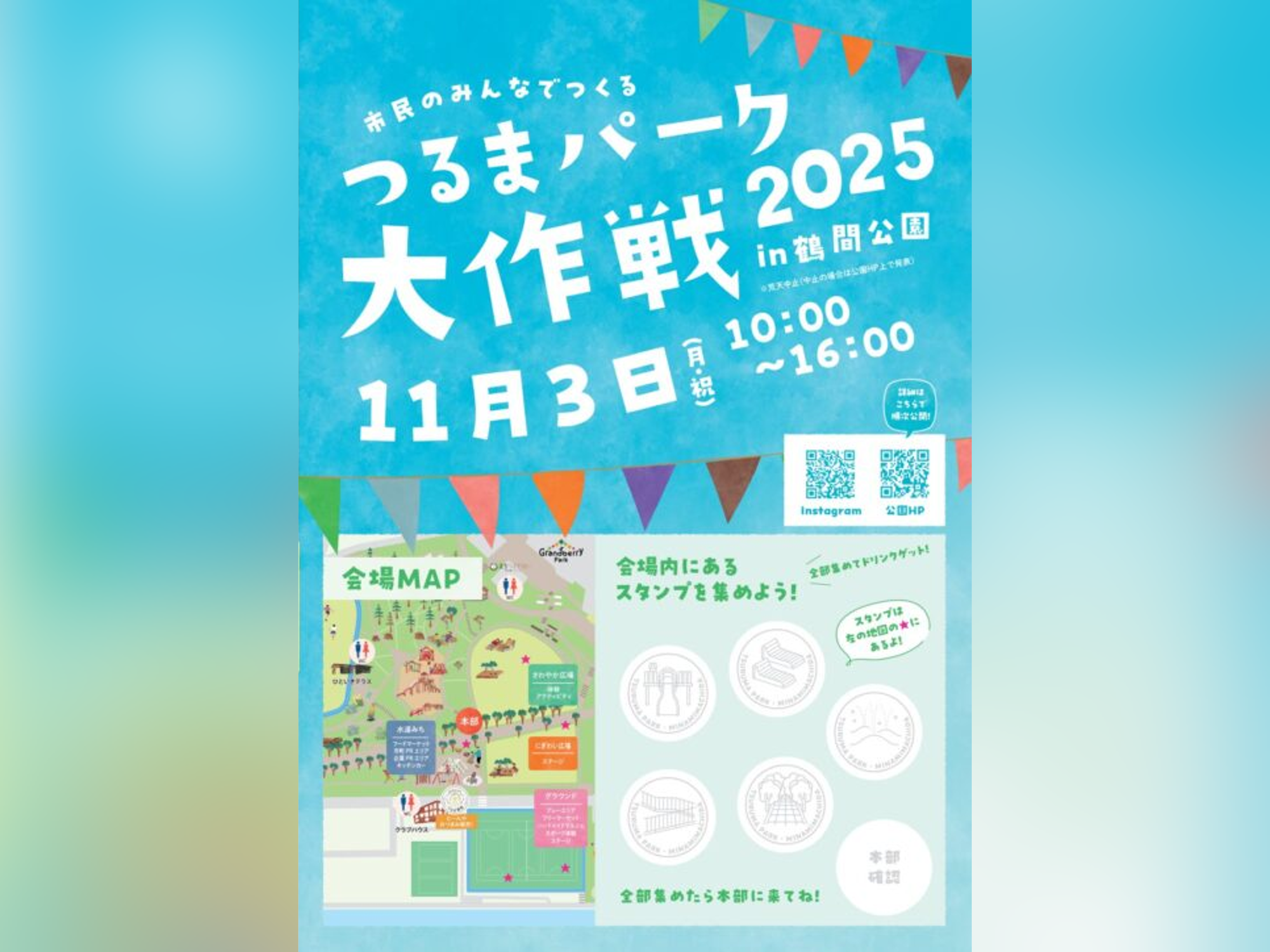 【出演情報】Team PTWが「つるまパーク大作戦2025」に出演！
