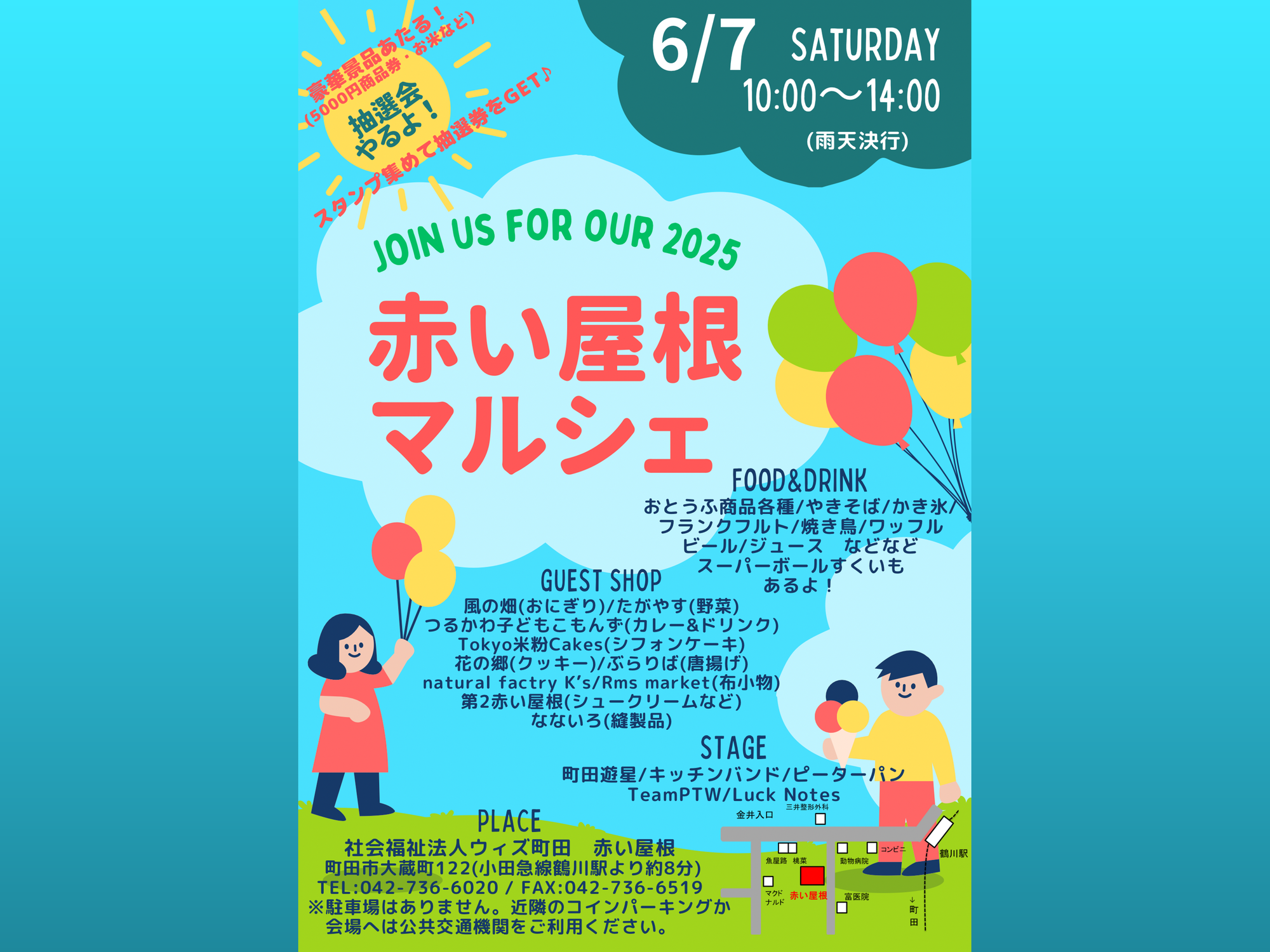 赤い屋根マルシェに出演決定！