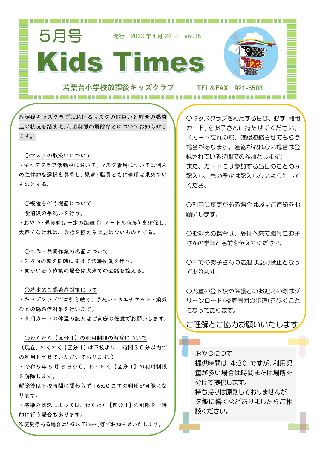 広報誌 「Kids Times」23年5月