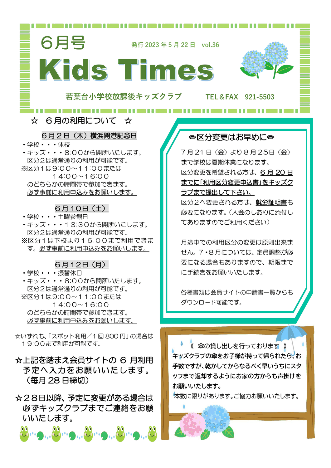 広報誌 「Kids Times」23年6月
