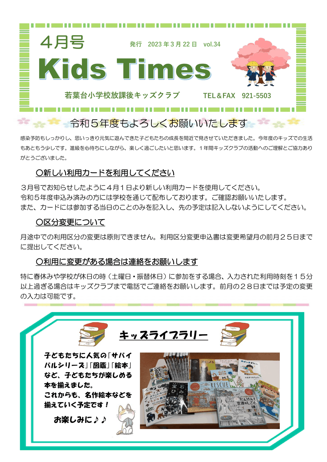 広報誌「Kids Times」23年4月