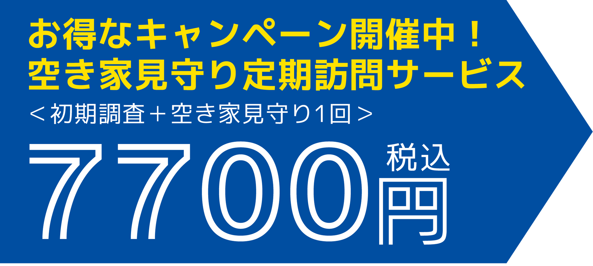 お試しキャンペーンが始まりました！〜終了しました