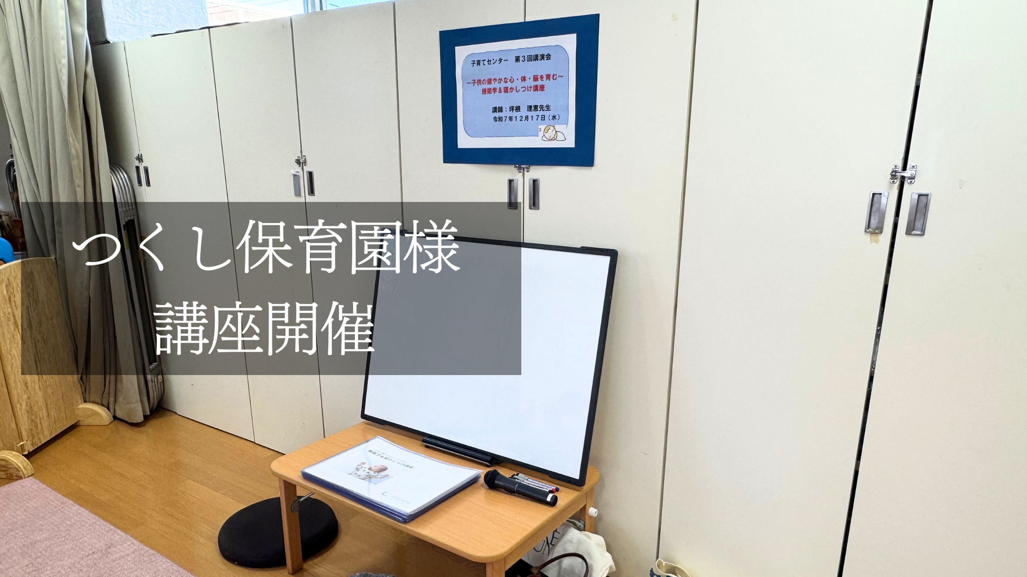 【つくし保育園様】講座開催