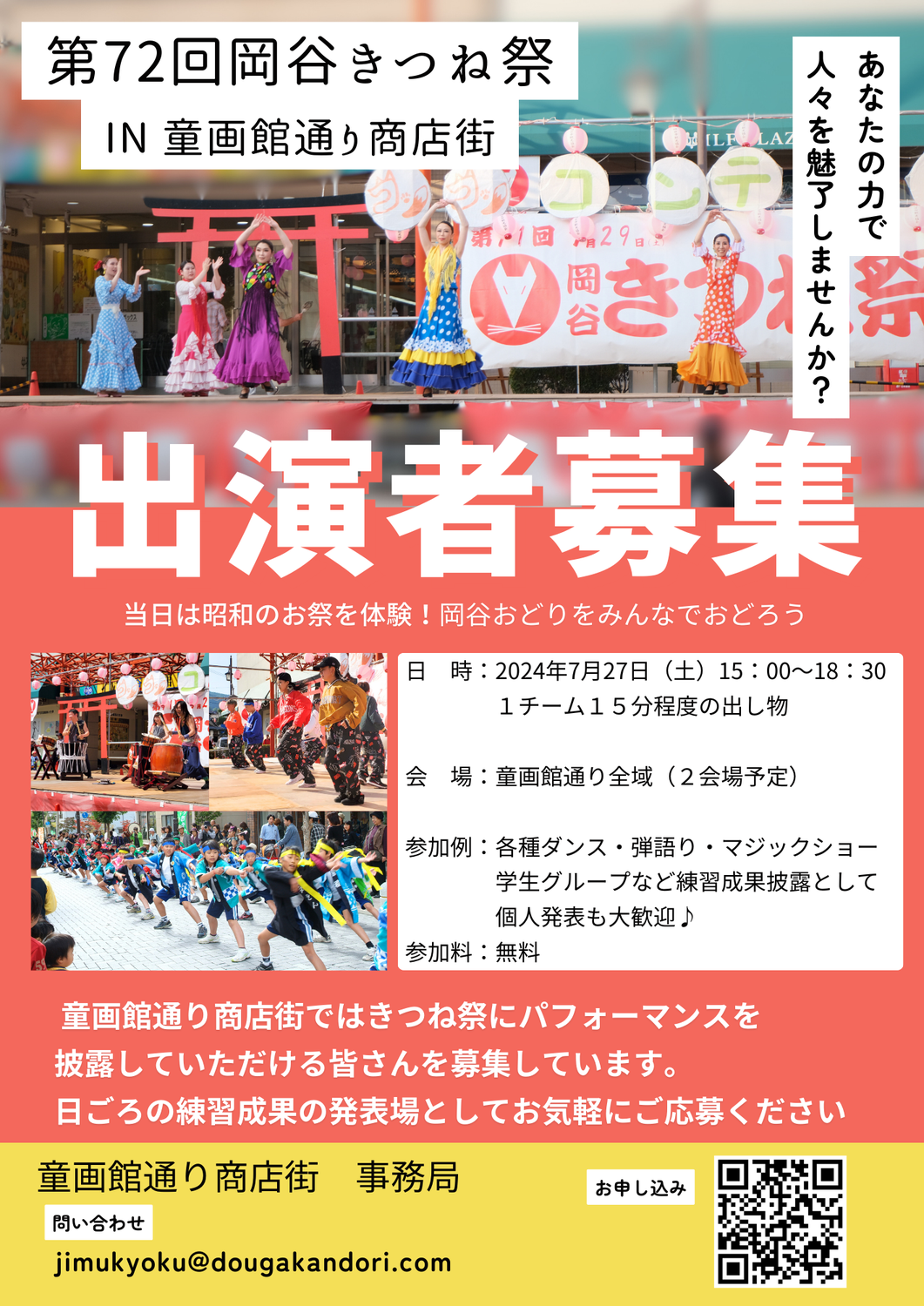 岡谷きつね祭　パフォーマー募集