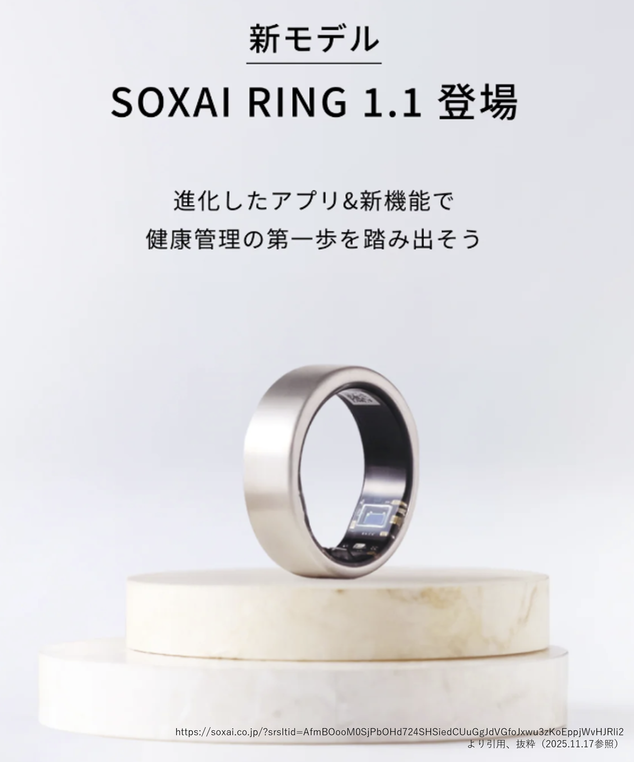 スマートリングで変わる睡眠管理