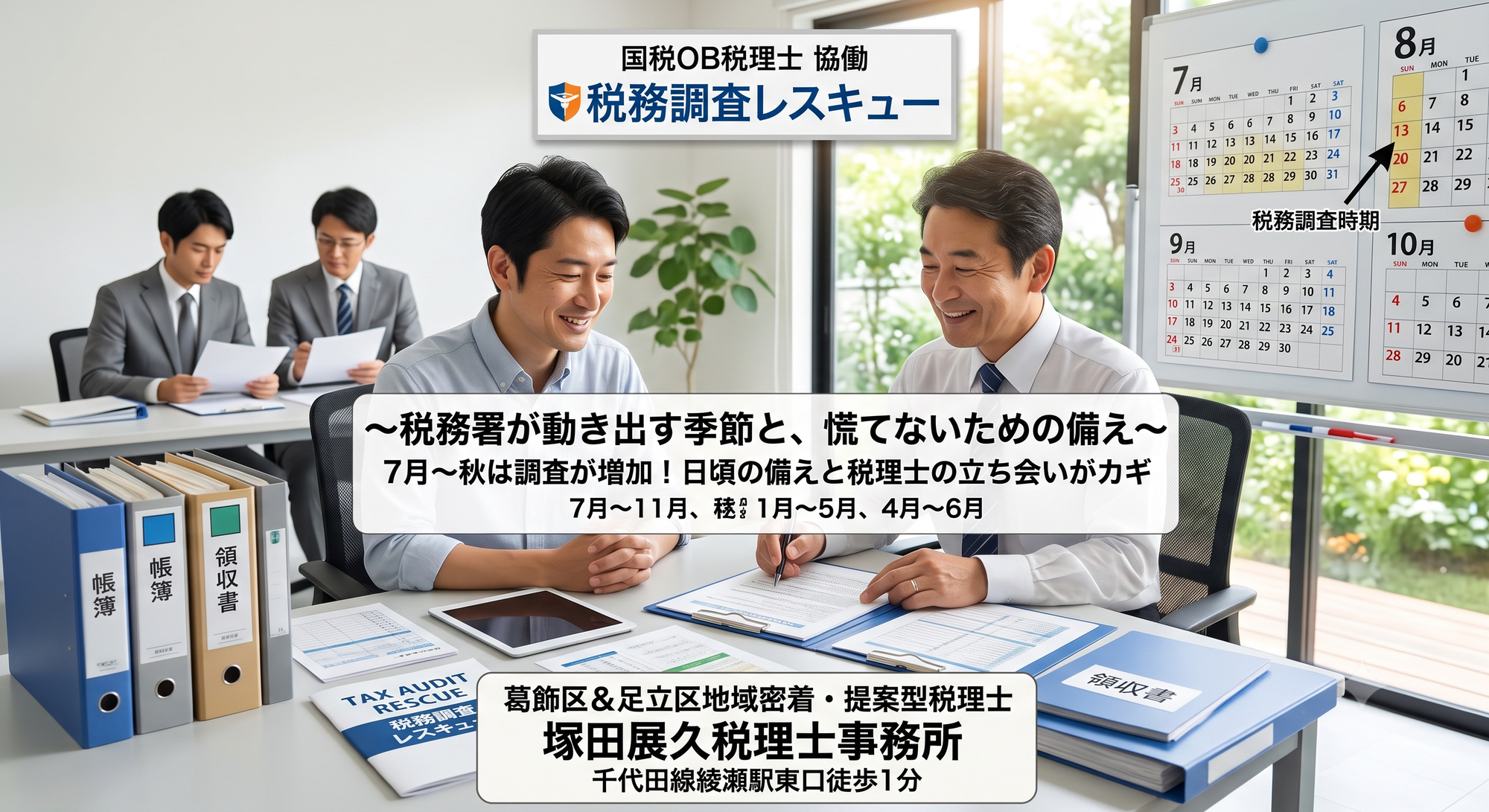 税務調査はいつ来る？