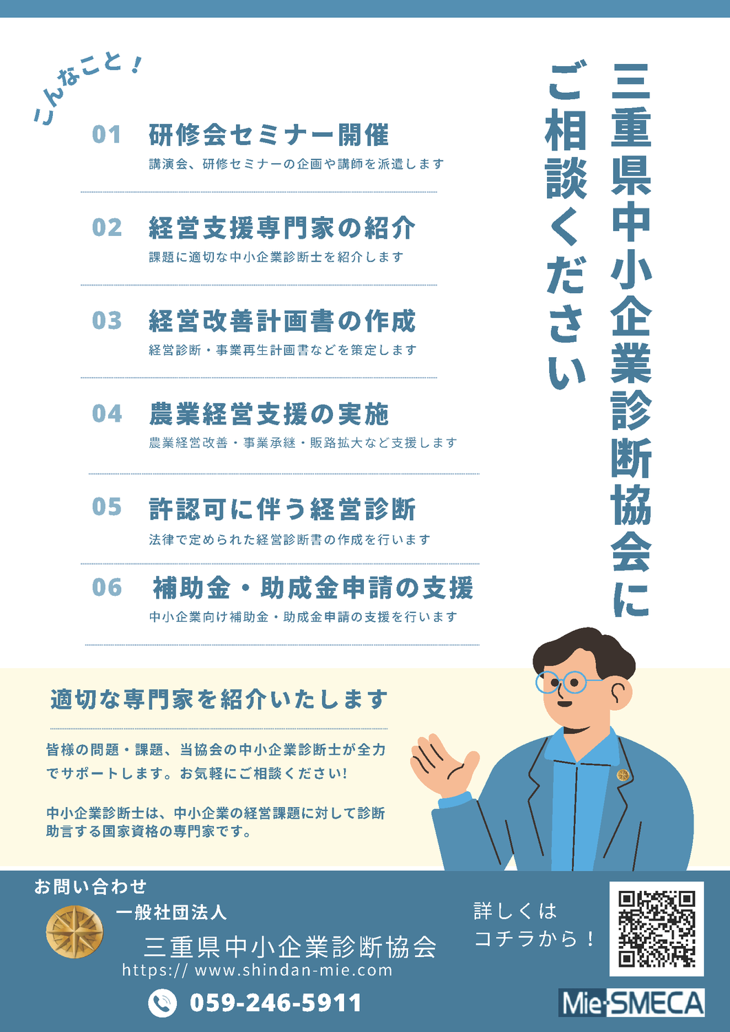 三重県中小企業診断協会の紹介チラシ作成しました！