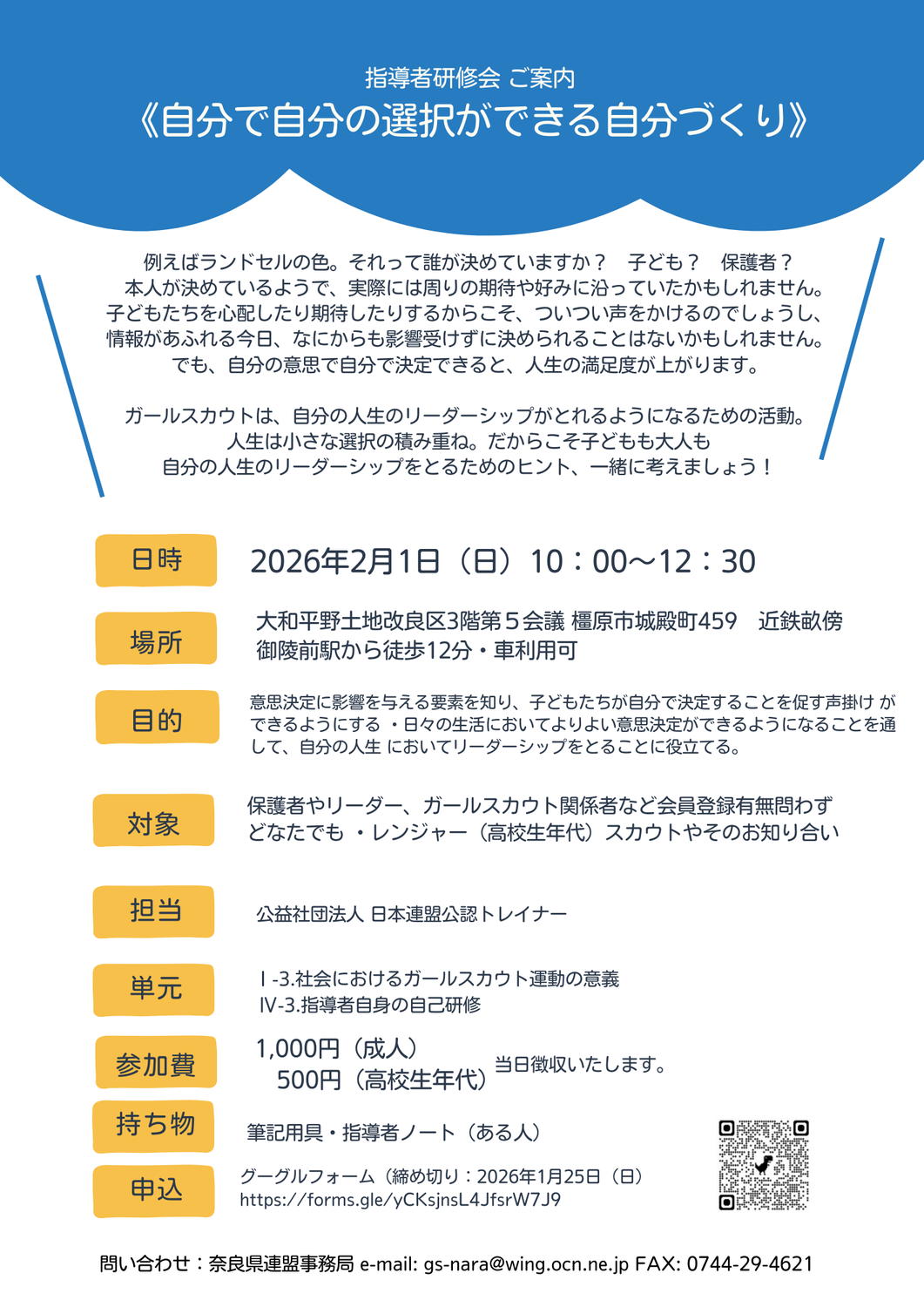 研修会のお知らせ