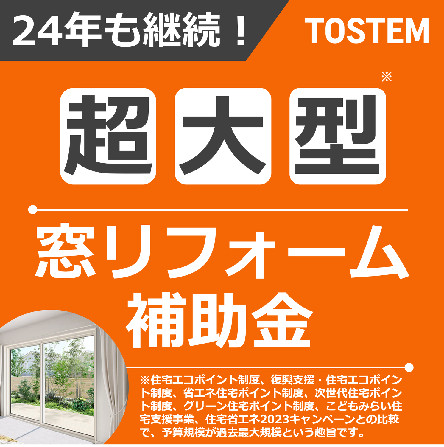 補助金を使ってお得にリフォーム♪