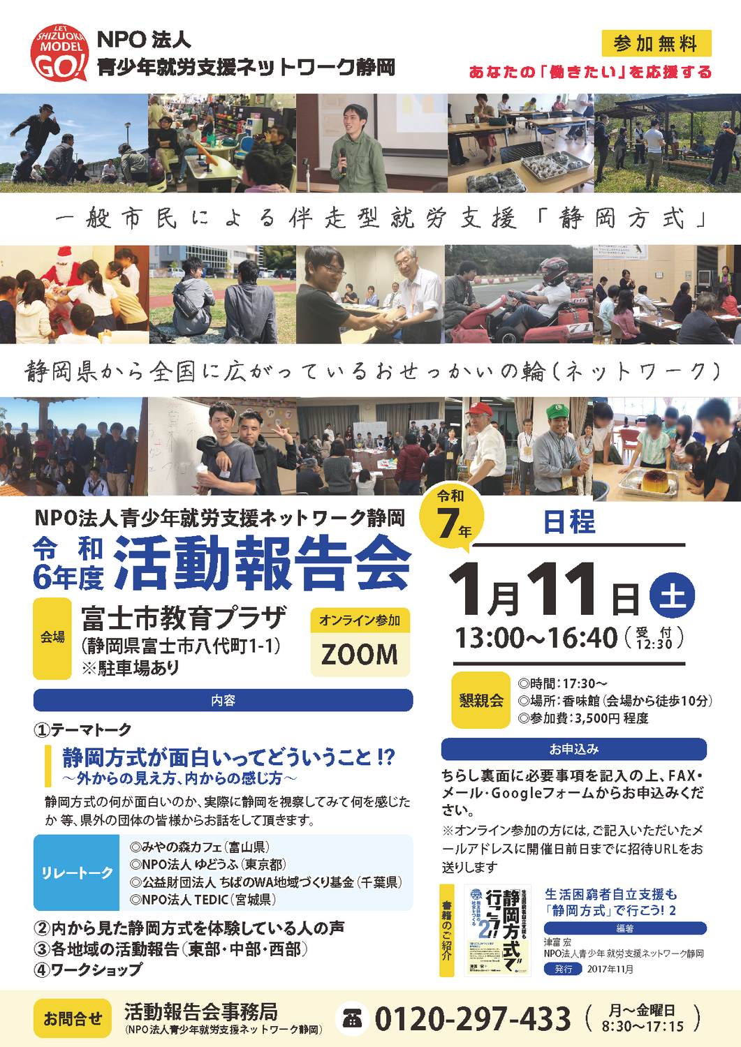 令和6年度活動報告会のお知らせ 1/11(土)PM 1時〜