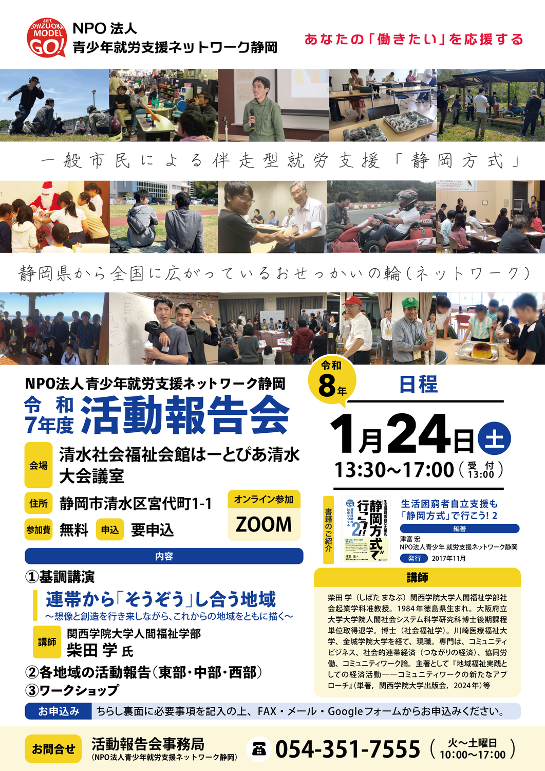 令和7年度活動報告会のお知らせ 1/24(土)PM 1時30分〜