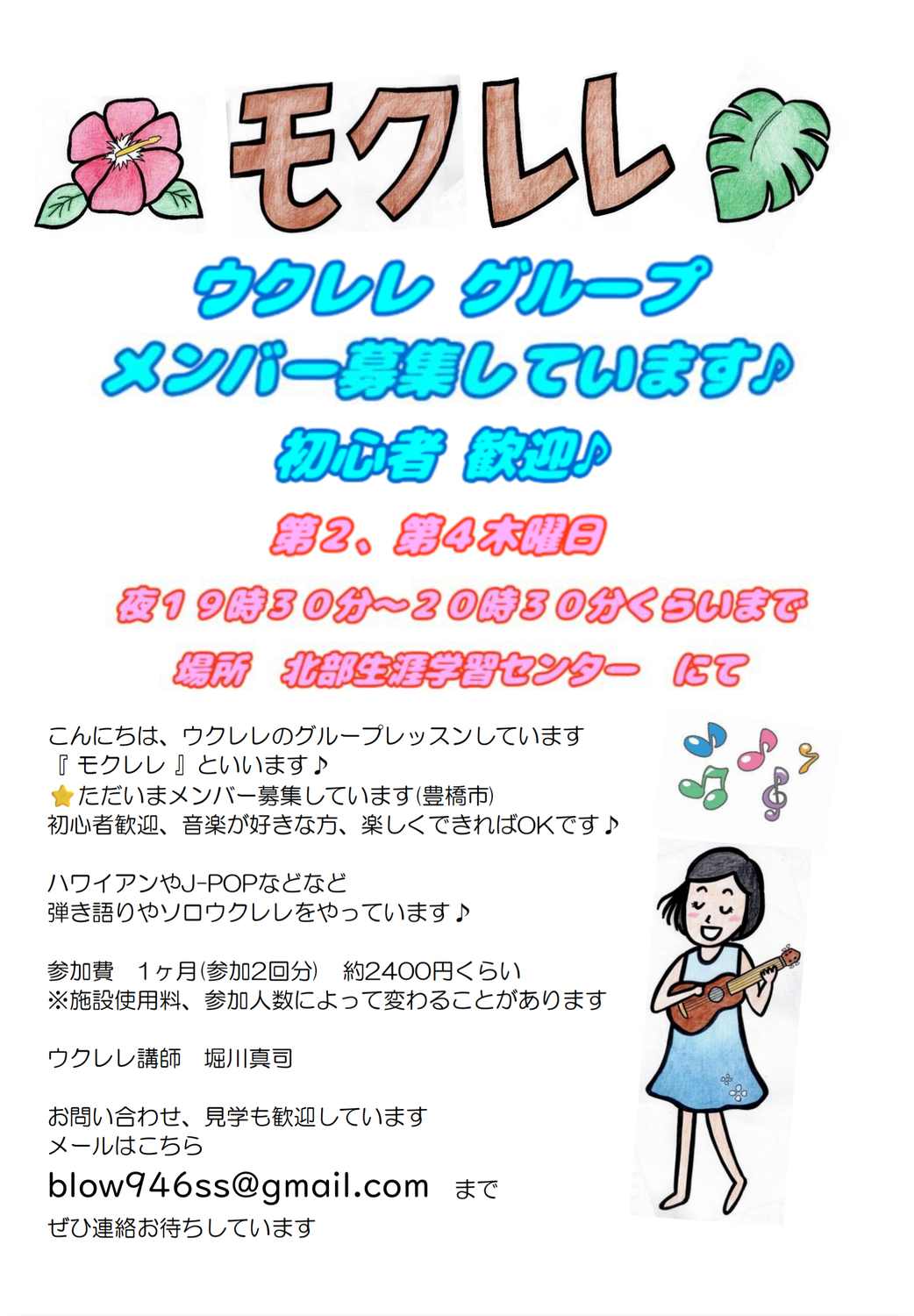 ウクレレグループ メンバー募集♪