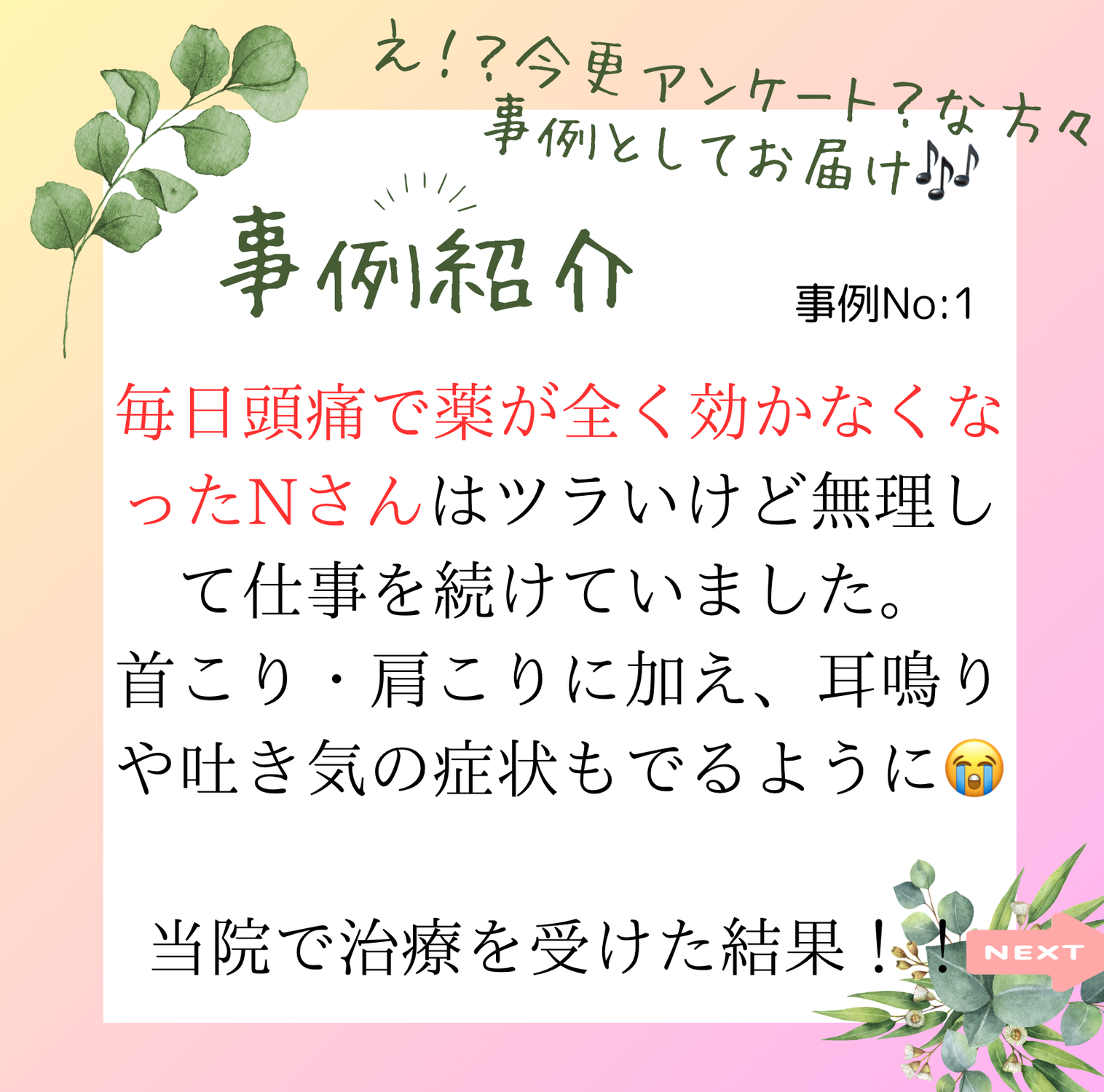 事例紹介 No:1「毎日頭痛で薬が効かなかった」Nさん