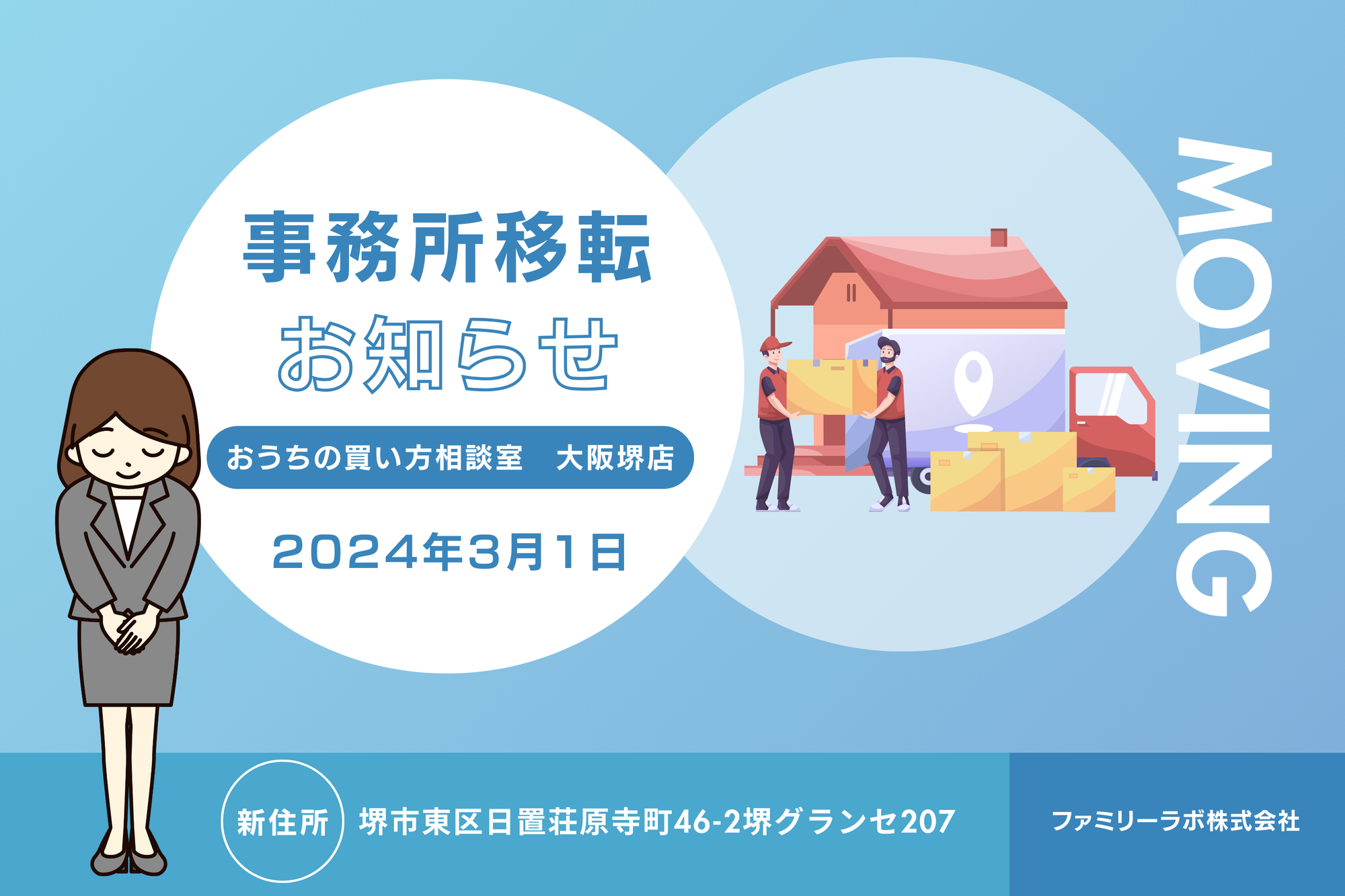 3月1日からの事務所移転のお知らせ