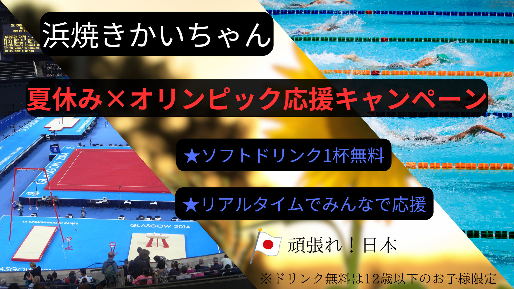 期間限定キャンペーンのお知らせ