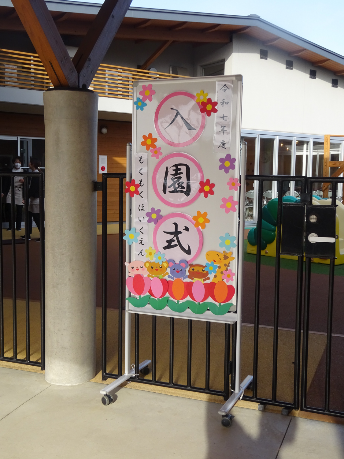 入園・進級式