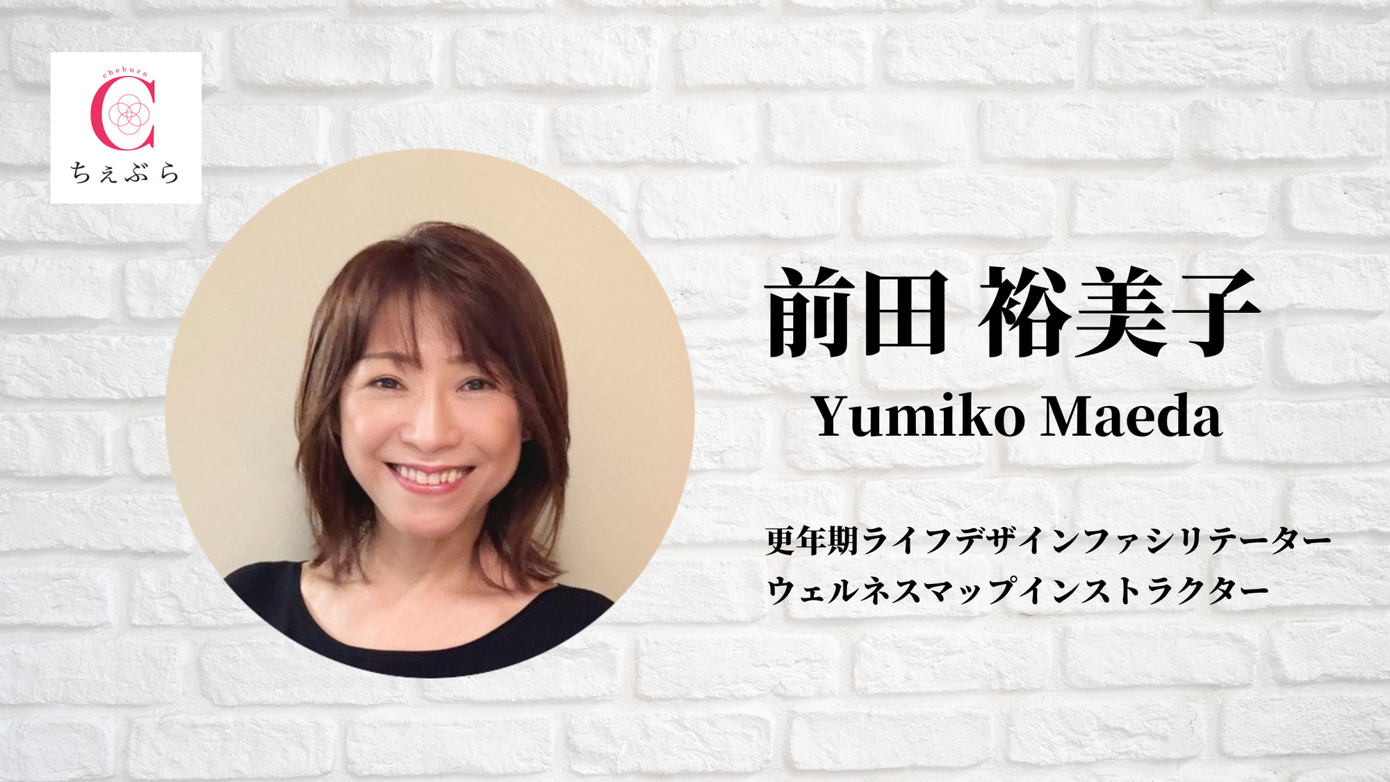 前田裕美子のプロフィール