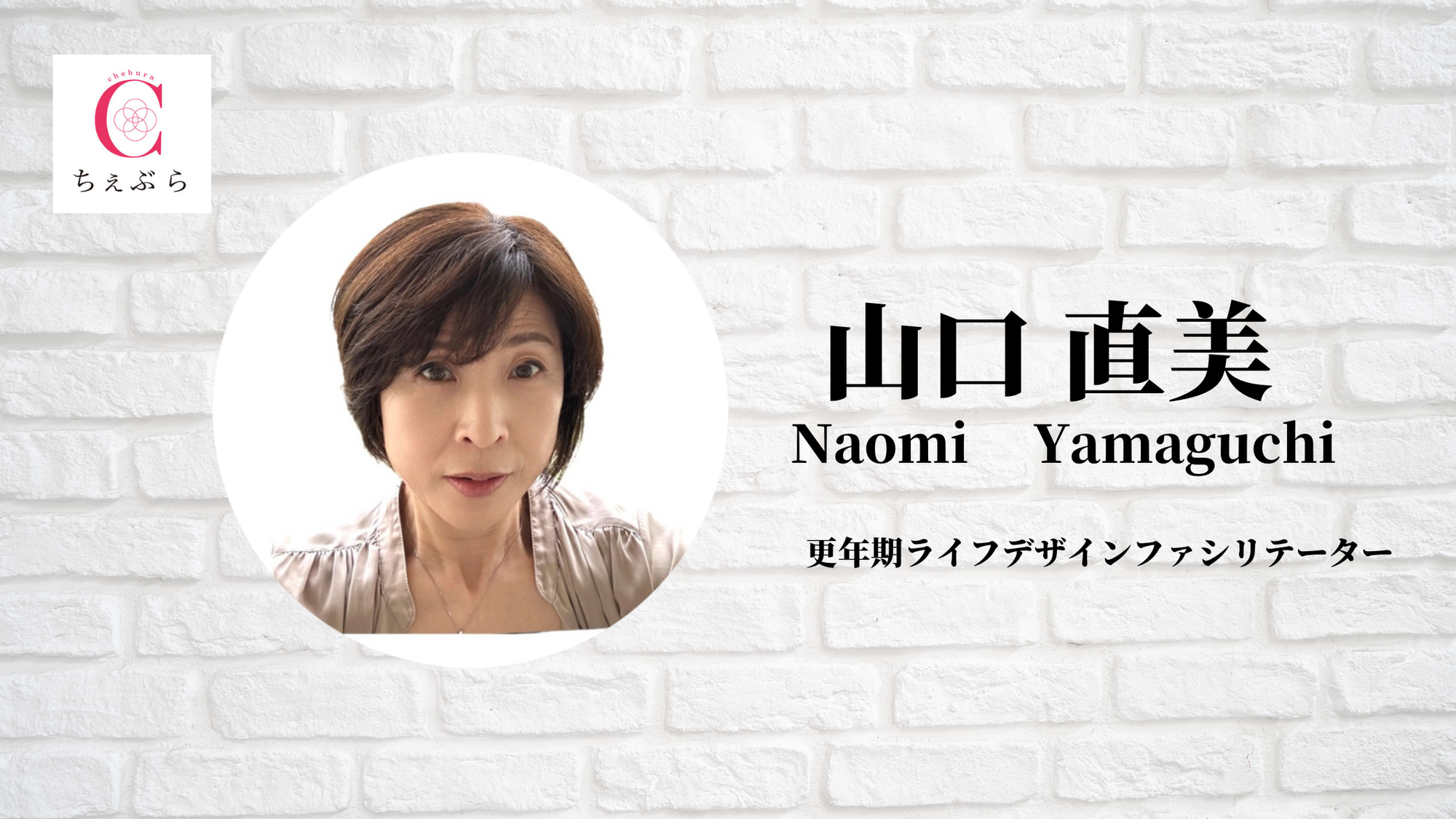 山口直美のプロフィール