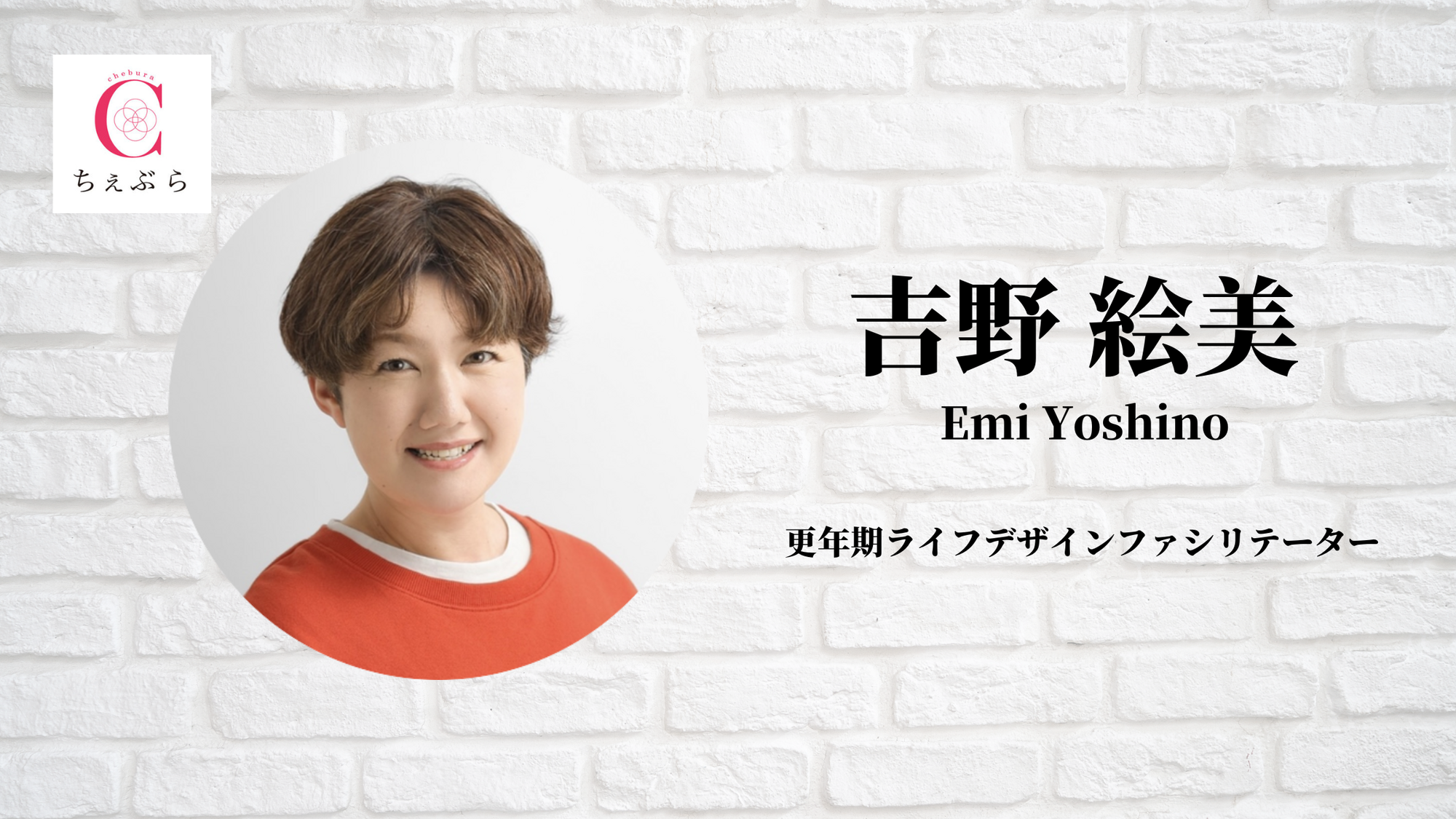 吉野絵美のプロフィール
