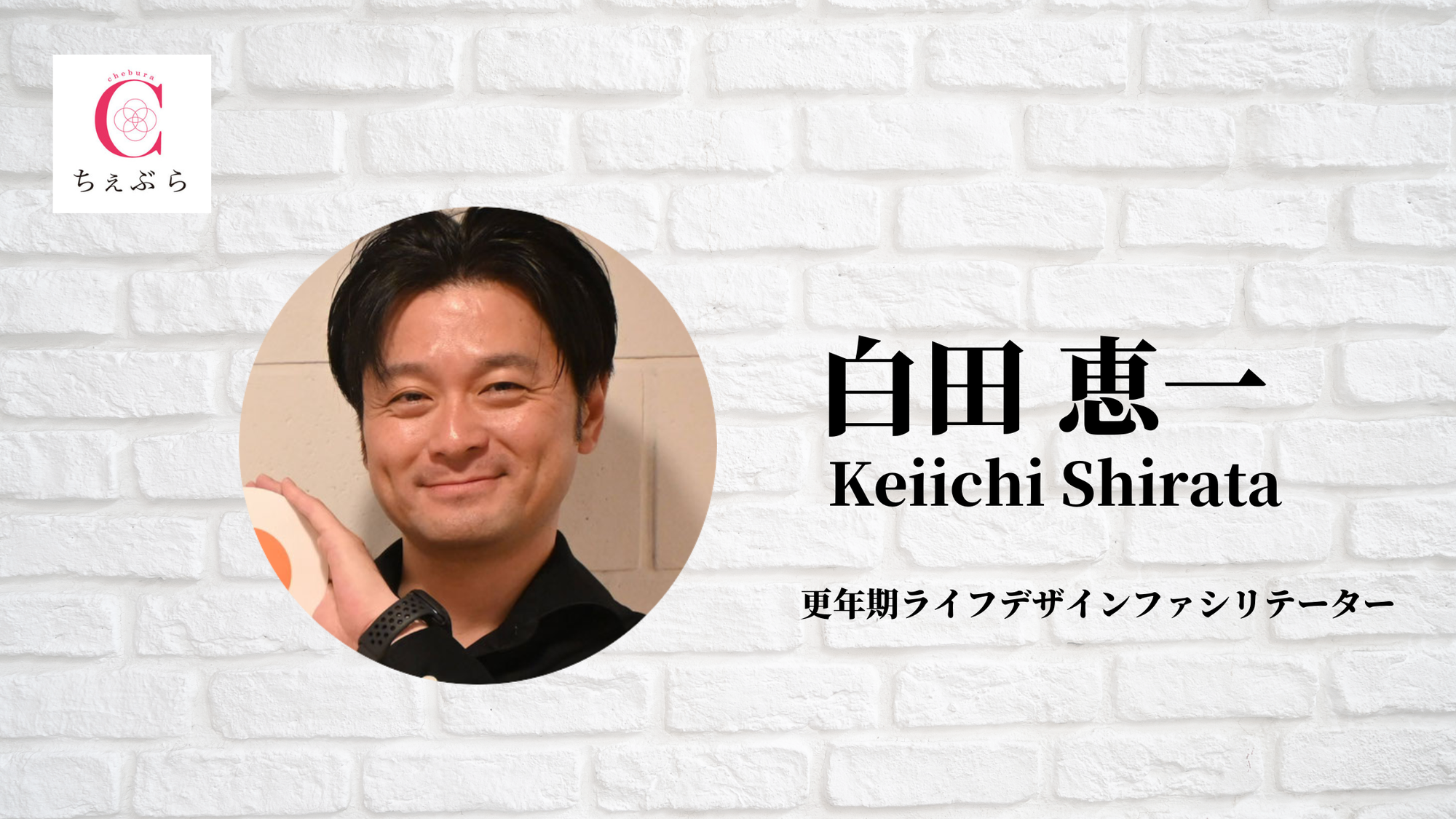 白田恵一のプロフィール
