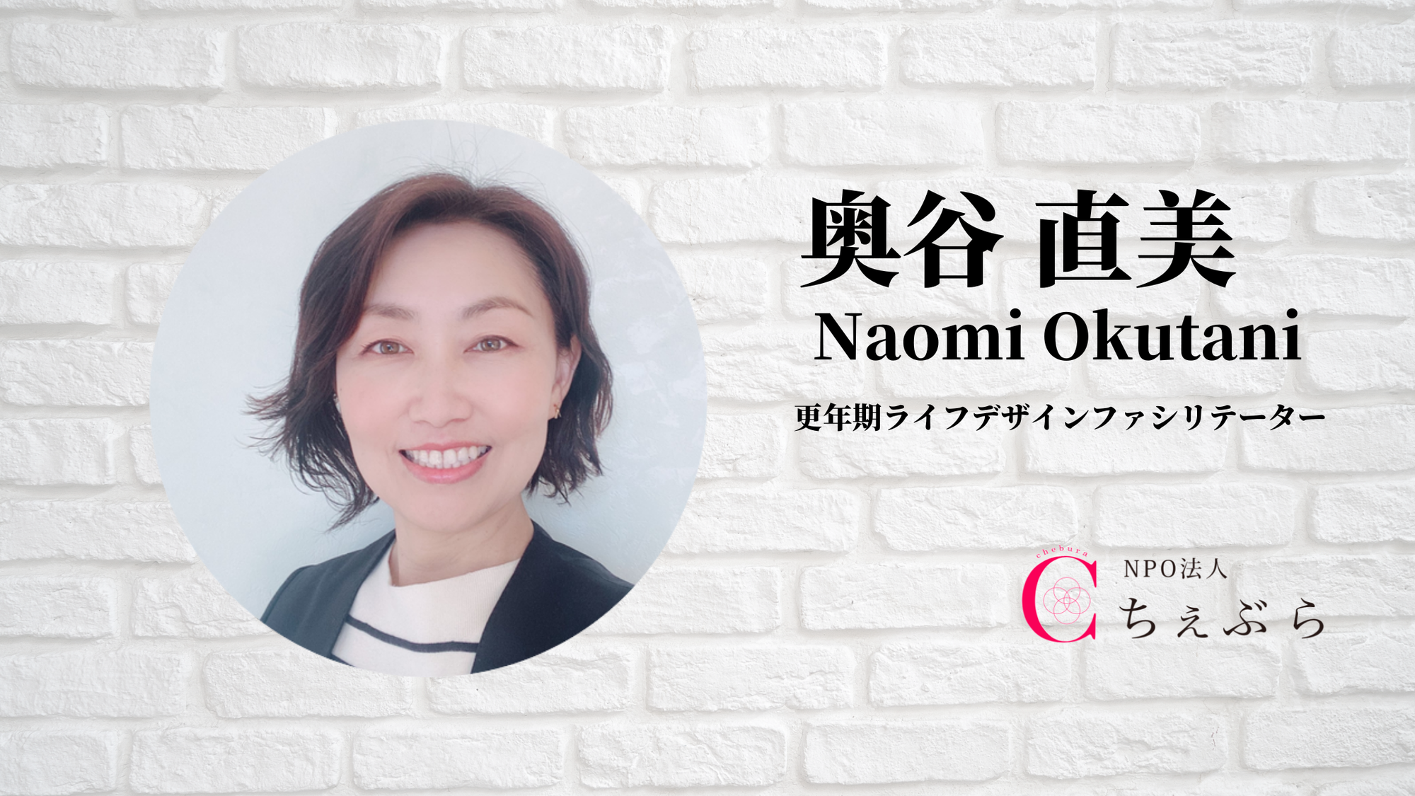 奥谷直美のプロフィール