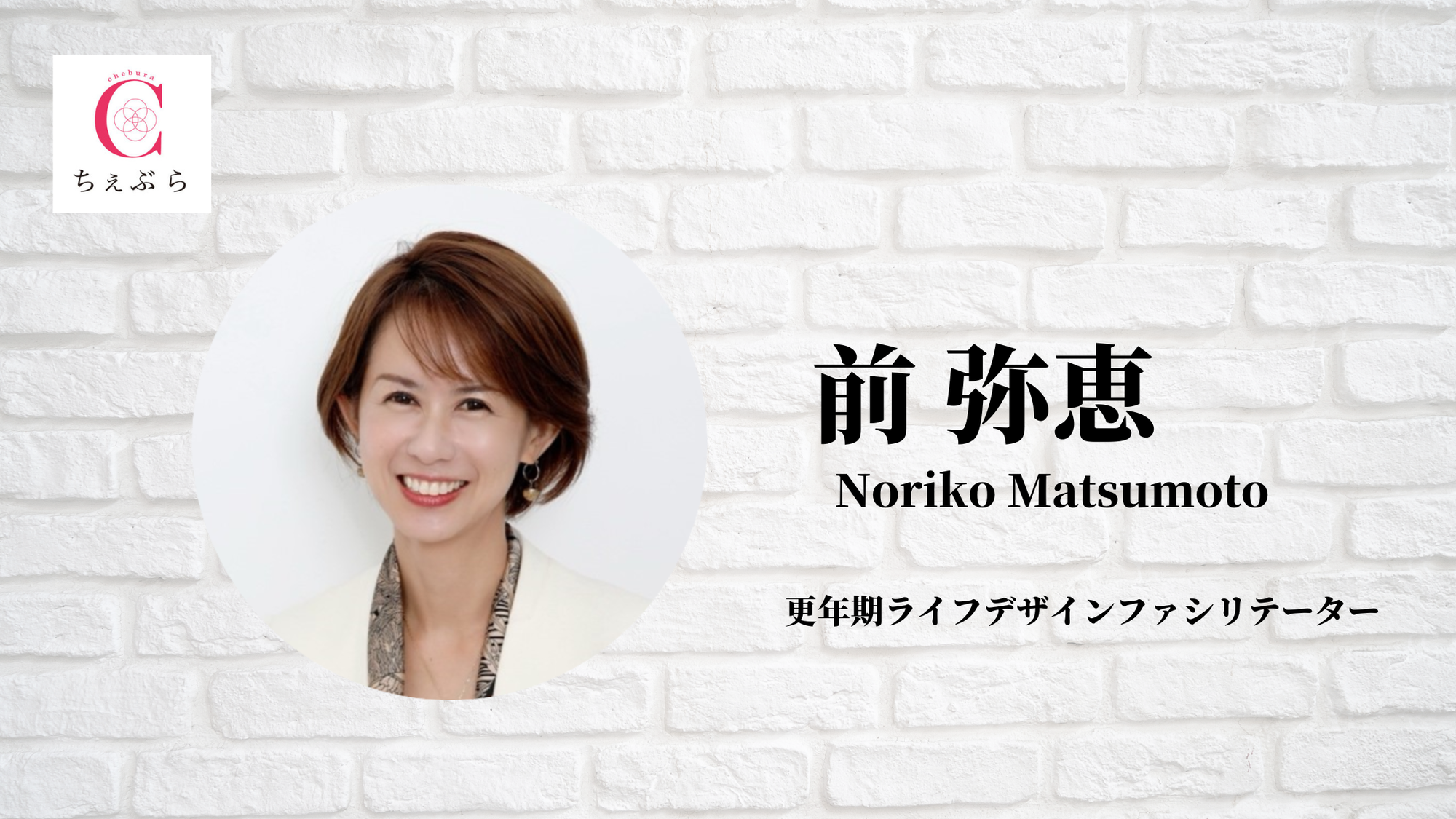 前弥恵のプロフィール