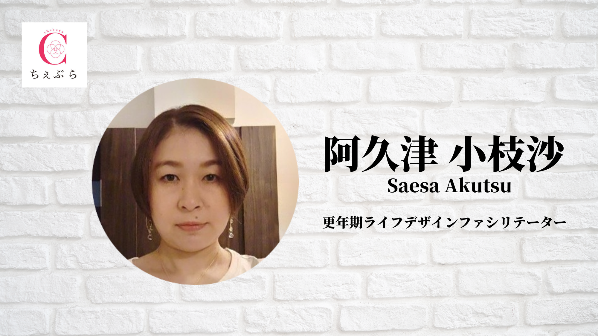 阿久津小枝沙のプロフィール